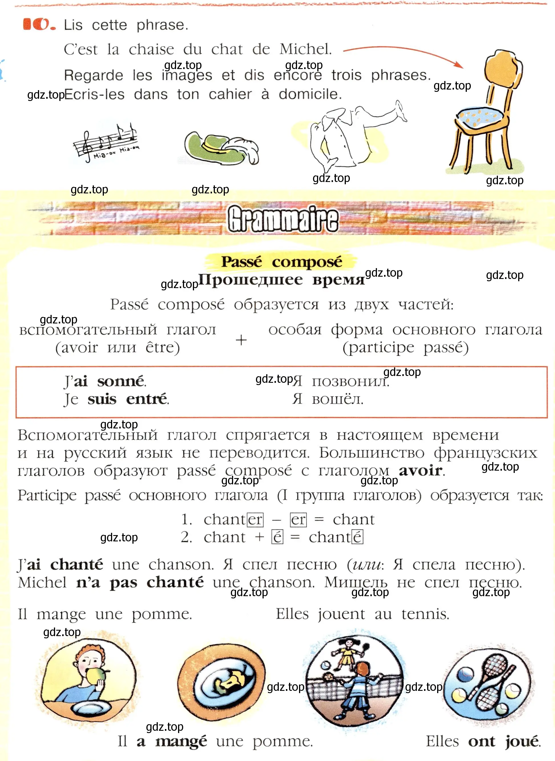 Условие номер 10 (страница 30) гдз по французскому языку 5 класс Береговская, Белосельская, учебник 2 часть