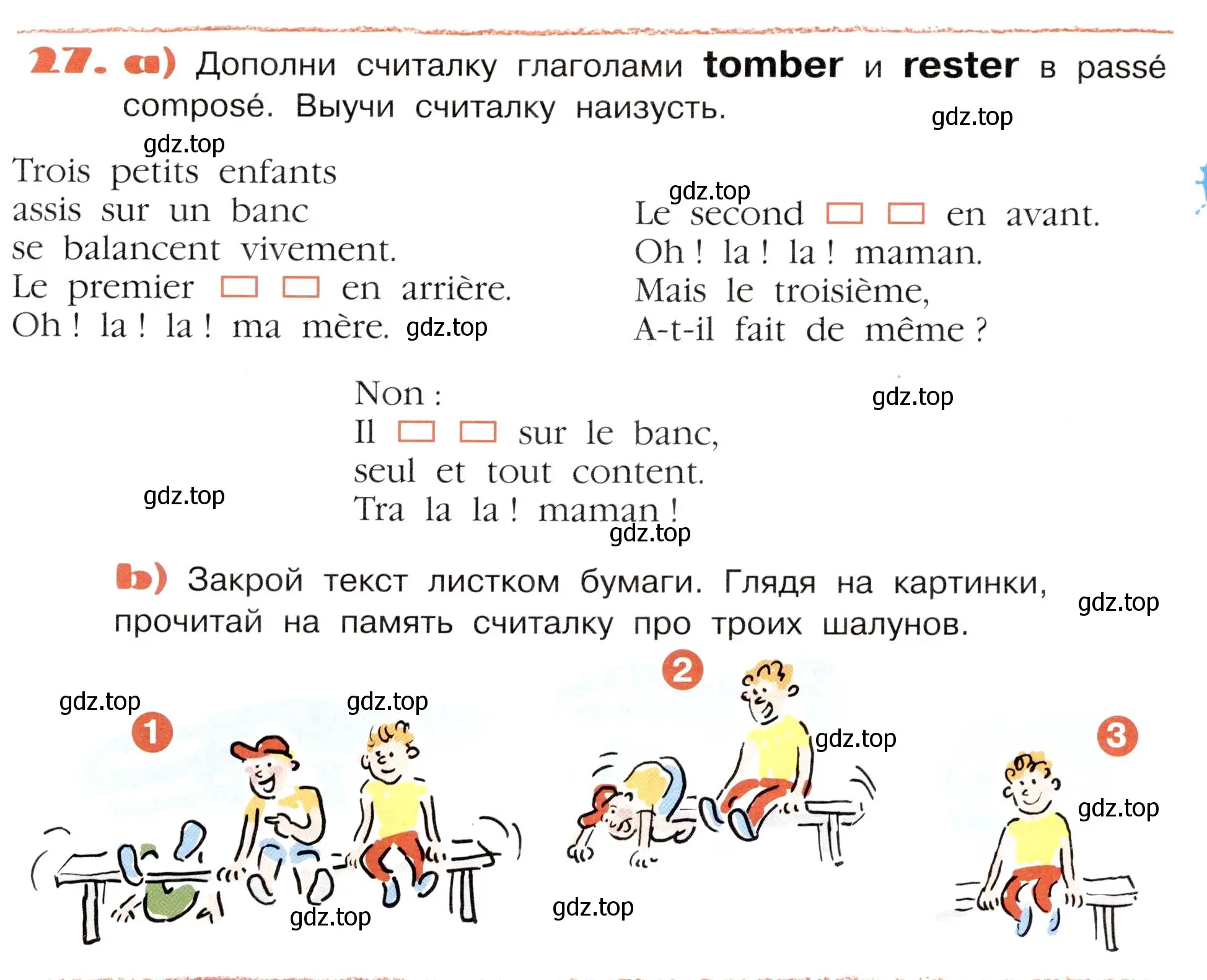 Условие номер 27 (страница 39) гдз по французскому языку 5 класс Береговская, Белосельская, учебник 2 часть
