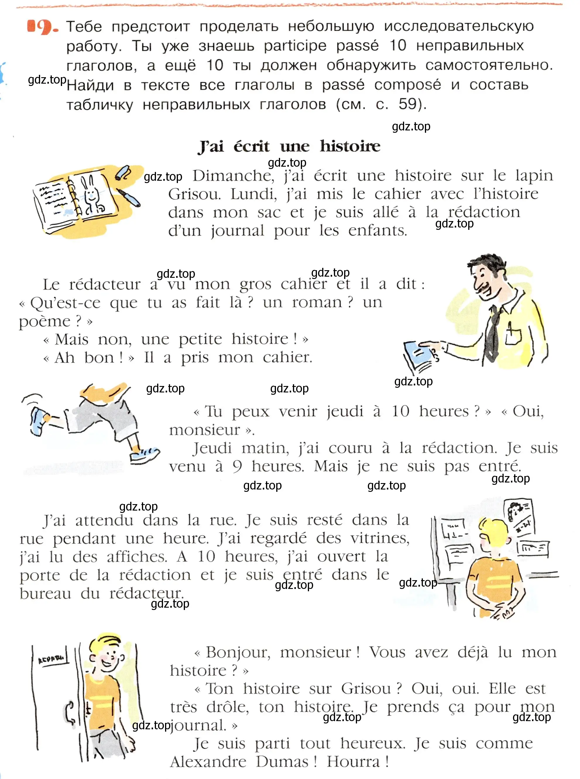 Условие номер 19 (страница 60) гдз по французскому языку 5 класс Береговская, Белосельская, учебник 2 часть