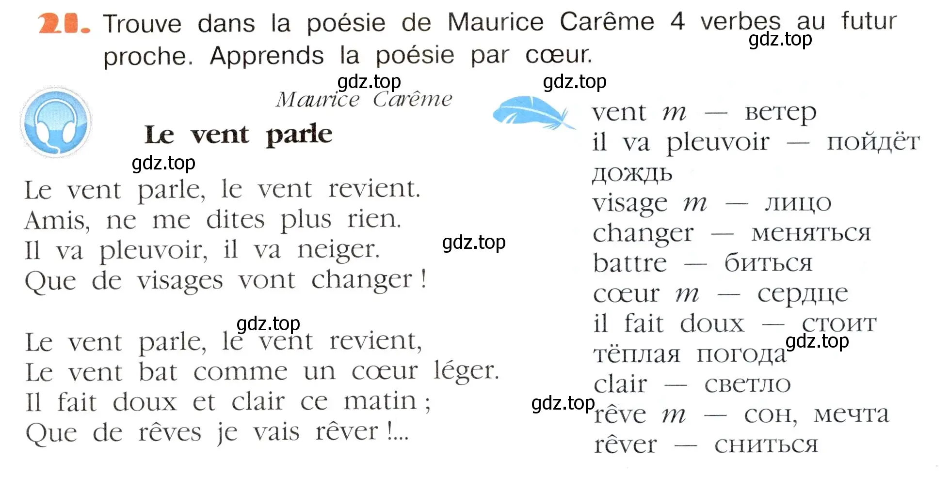 Условие номер 21 (страница 78) гдз по французскому языку 5 класс Береговская, Белосельская, учебник 2 часть