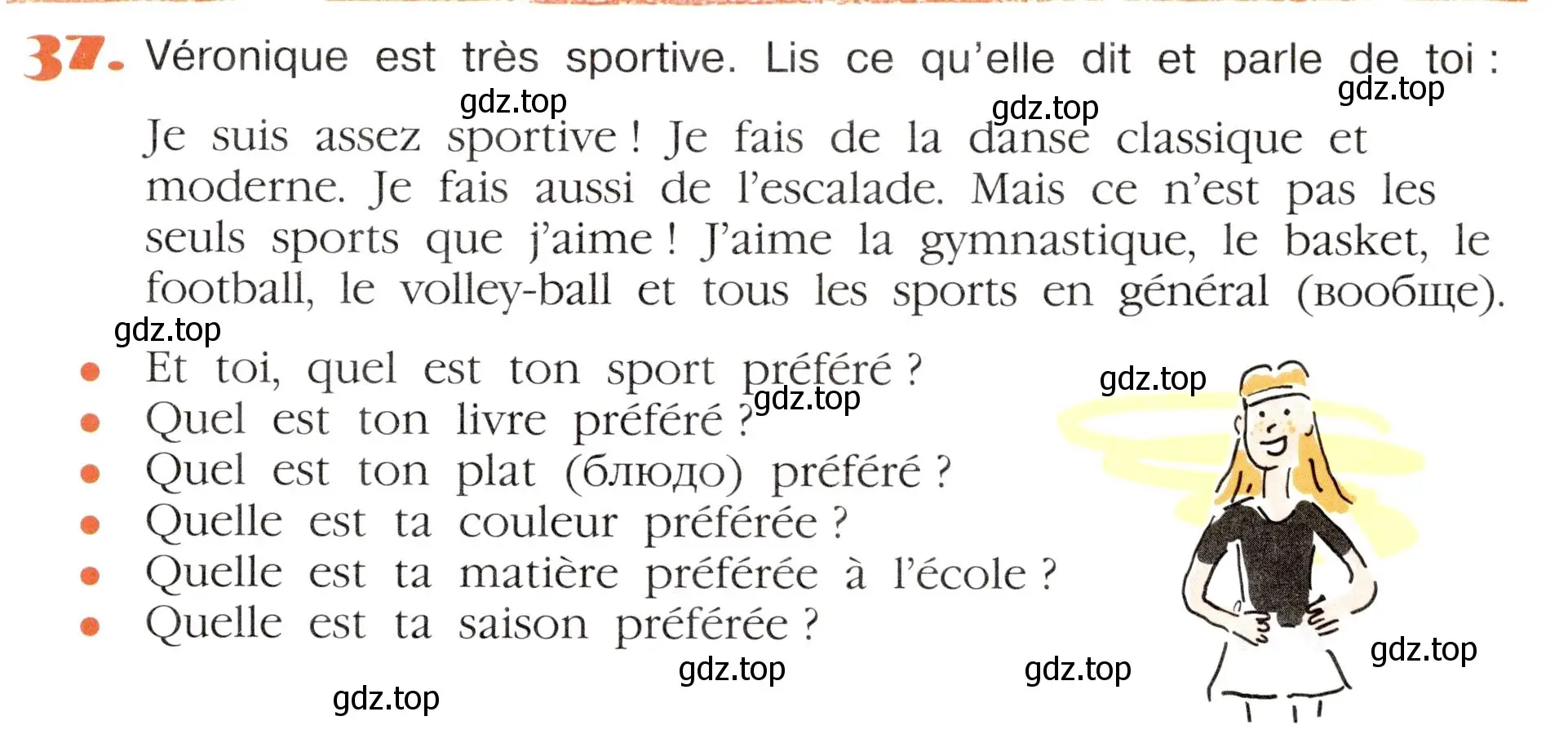 Условие номер 37 (страница 87) гдз по французскому языку 5 класс Береговская, Белосельская, учебник 2 часть