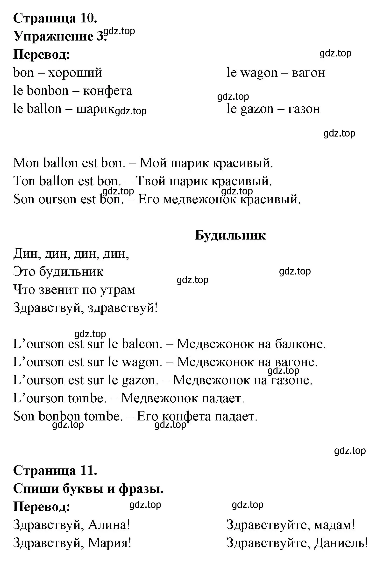 Решение номер 3 (страница 10) гдз по французскому языку 5 класс Береговская, Белосельская, учебник 1 часть