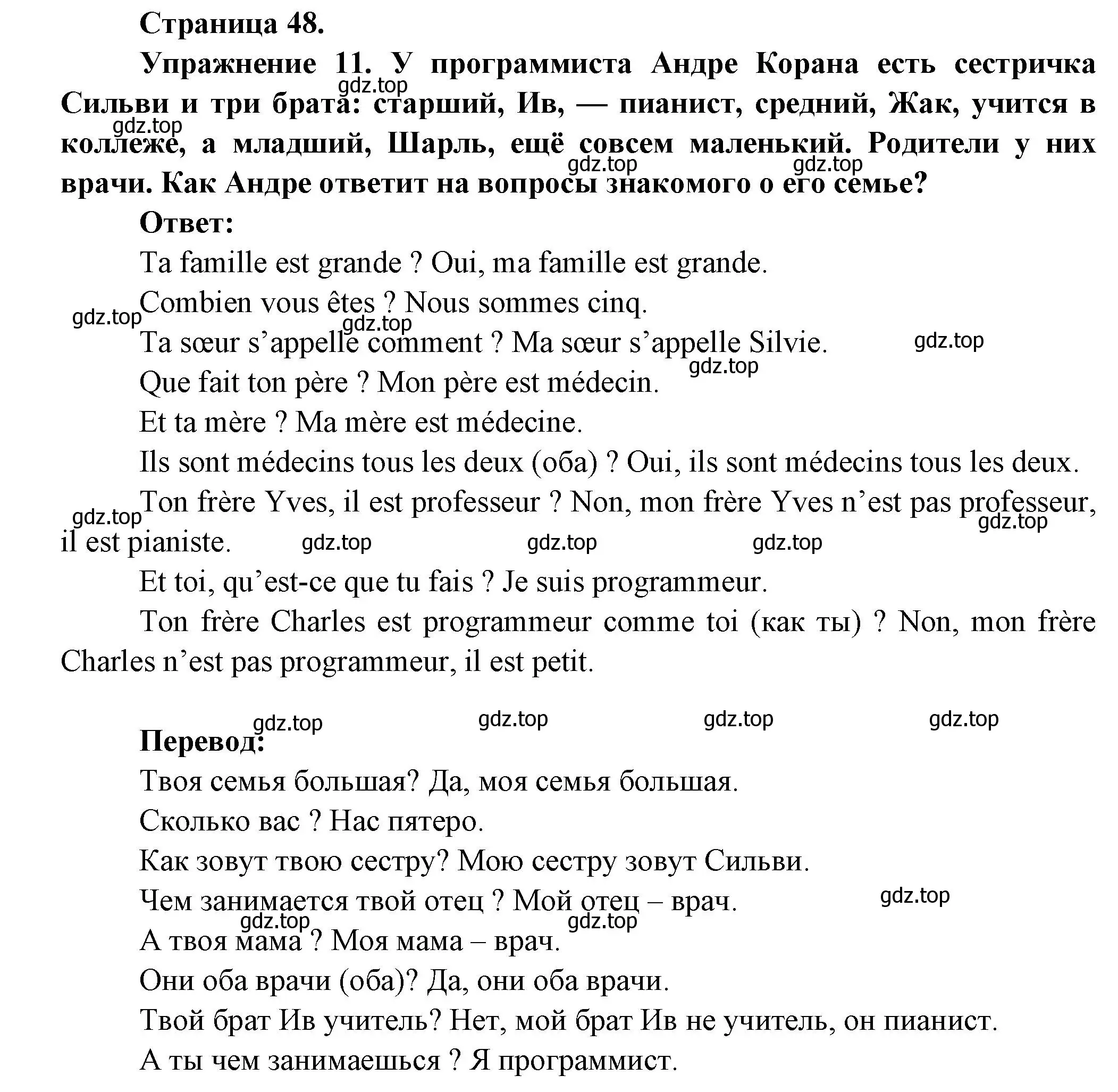 Решение номер 11 (страница 48) гдз по французскому языку 5 класс Береговская, Белосельская, учебник 1 часть