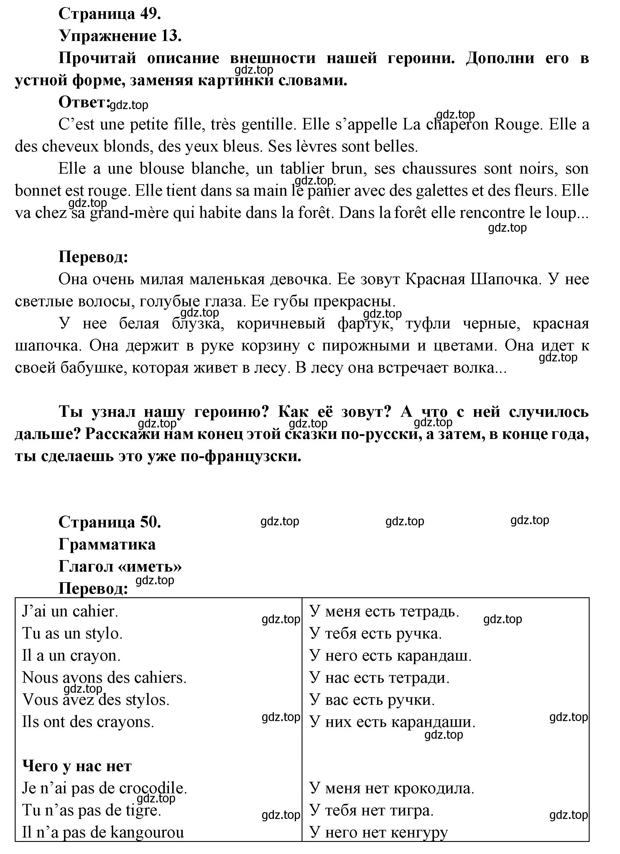Решение номер 13 (страница 49) гдз по французскому языку 5 класс Береговская, Белосельская, учебник 1 часть