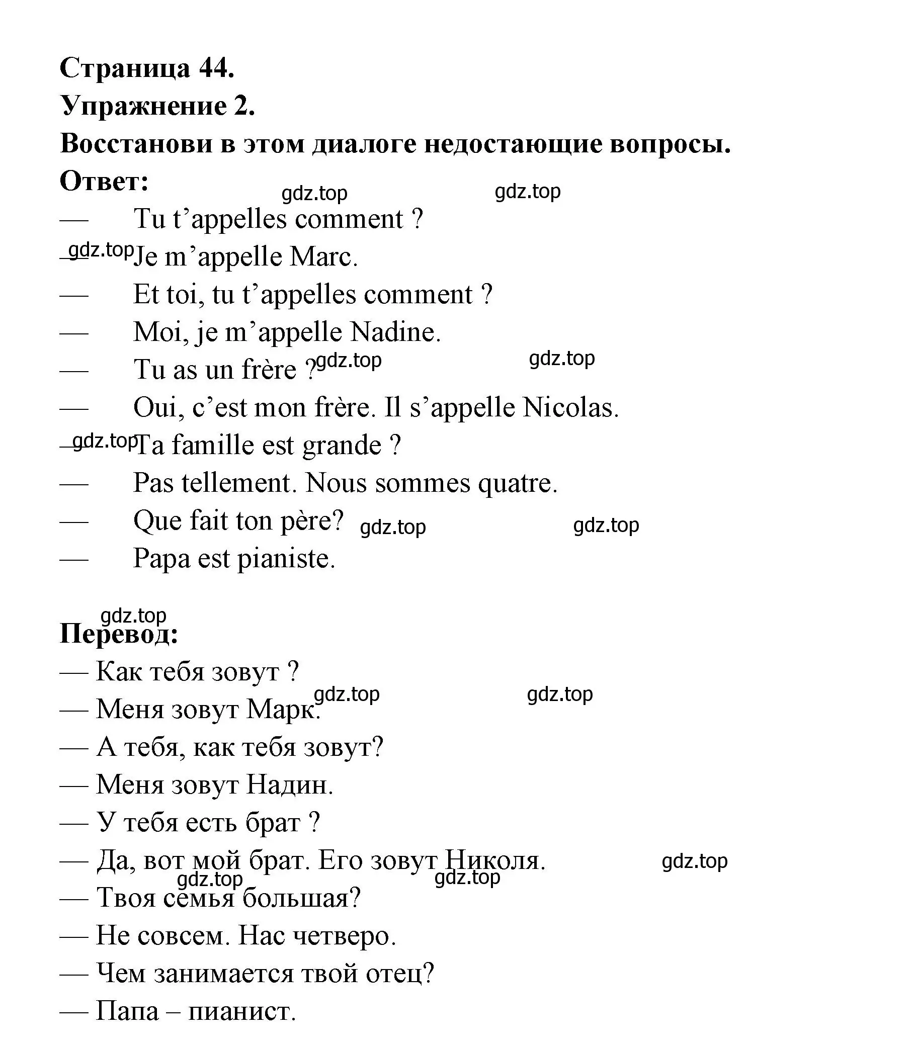 Решение номер 2 (страница 44) гдз по французскому языку 5 класс Береговская, Белосельская, учебник 1 часть