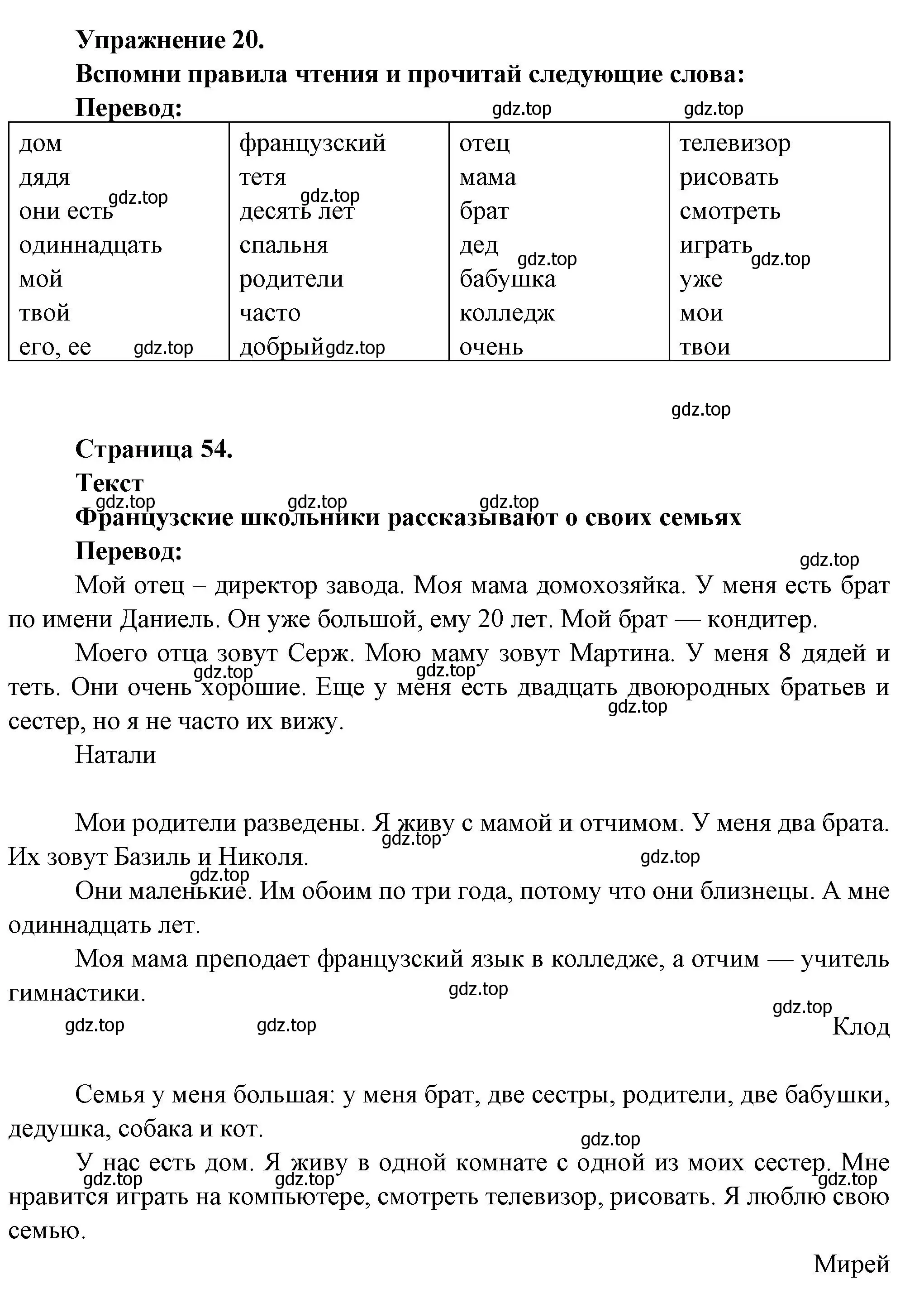 Решение номер 20 (страница 53) гдз по французскому языку 5 класс Береговская, Белосельская, учебник 1 часть