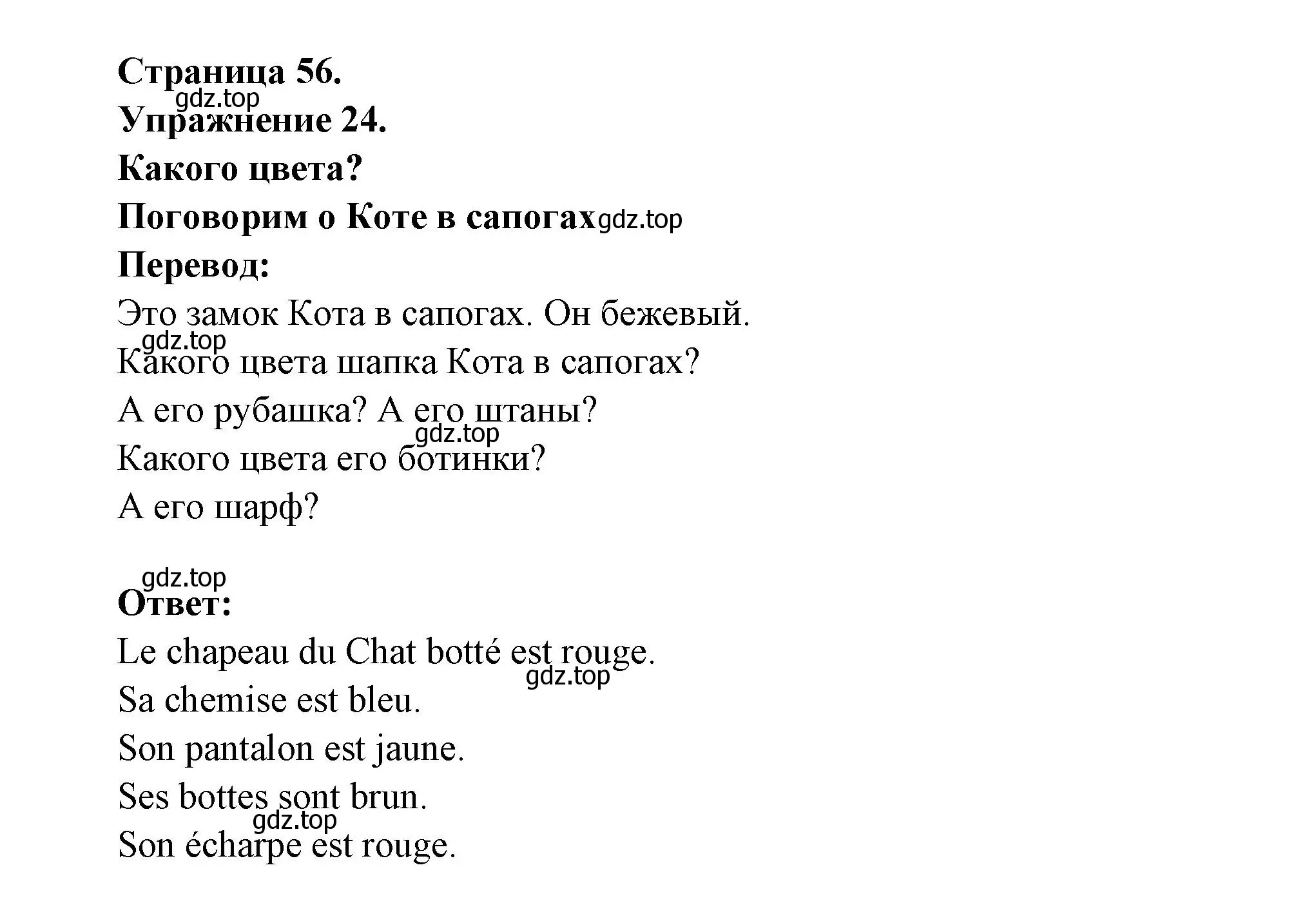 Решение номер 24 (страница 56) гдз по французскому языку 5 класс Береговская, Белосельская, учебник 1 часть
