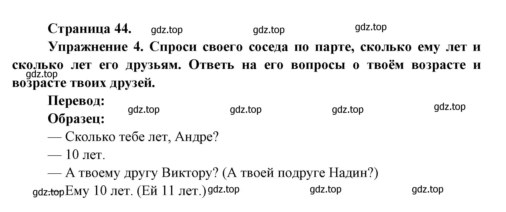 Решение номер 4 (страница 44) гдз по французскому языку 5 класс Береговская, Белосельская, учебник 1 часть