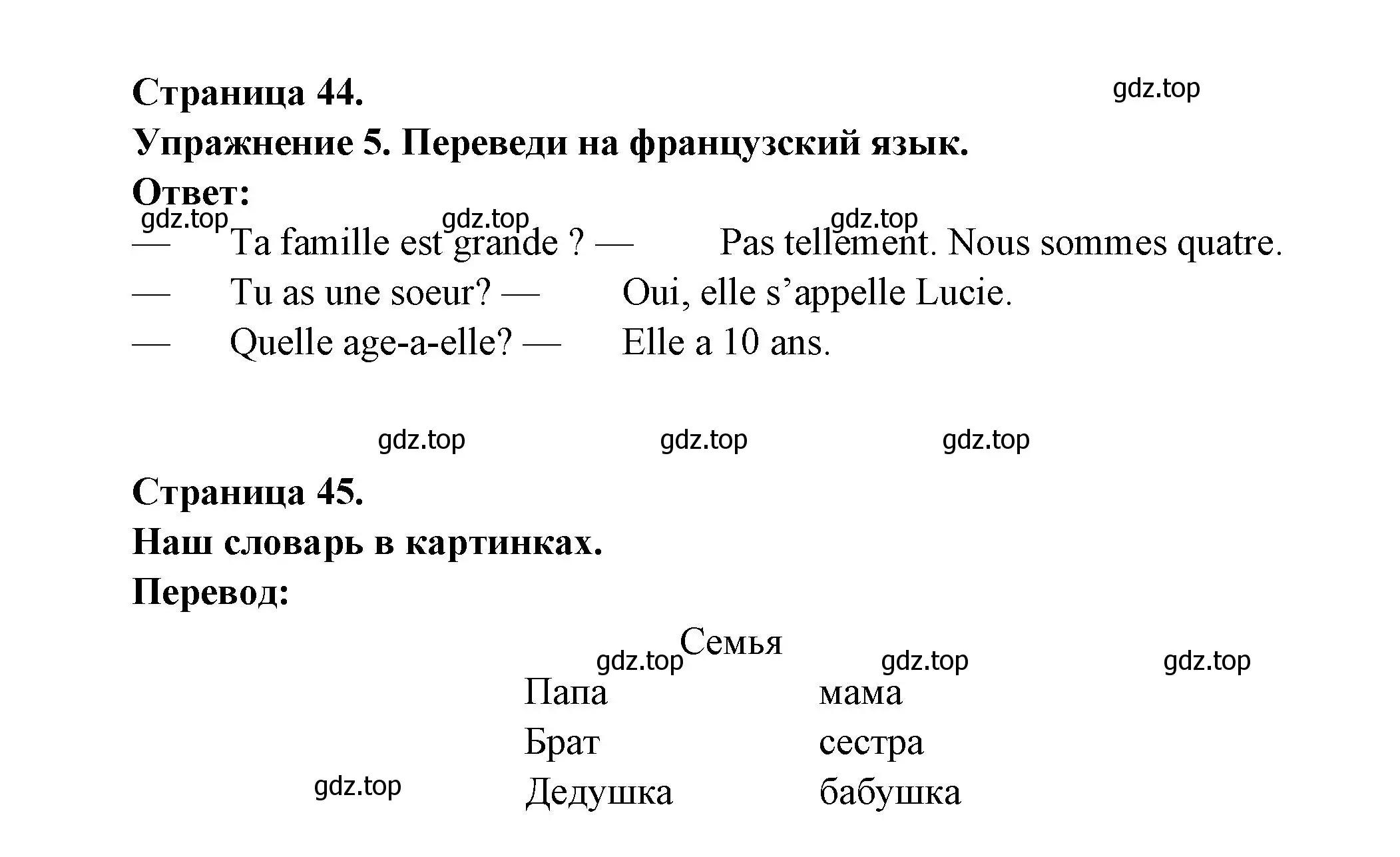Решение номер 5 (страница 44) гдз по французскому языку 5 класс Береговская, Белосельская, учебник 1 часть