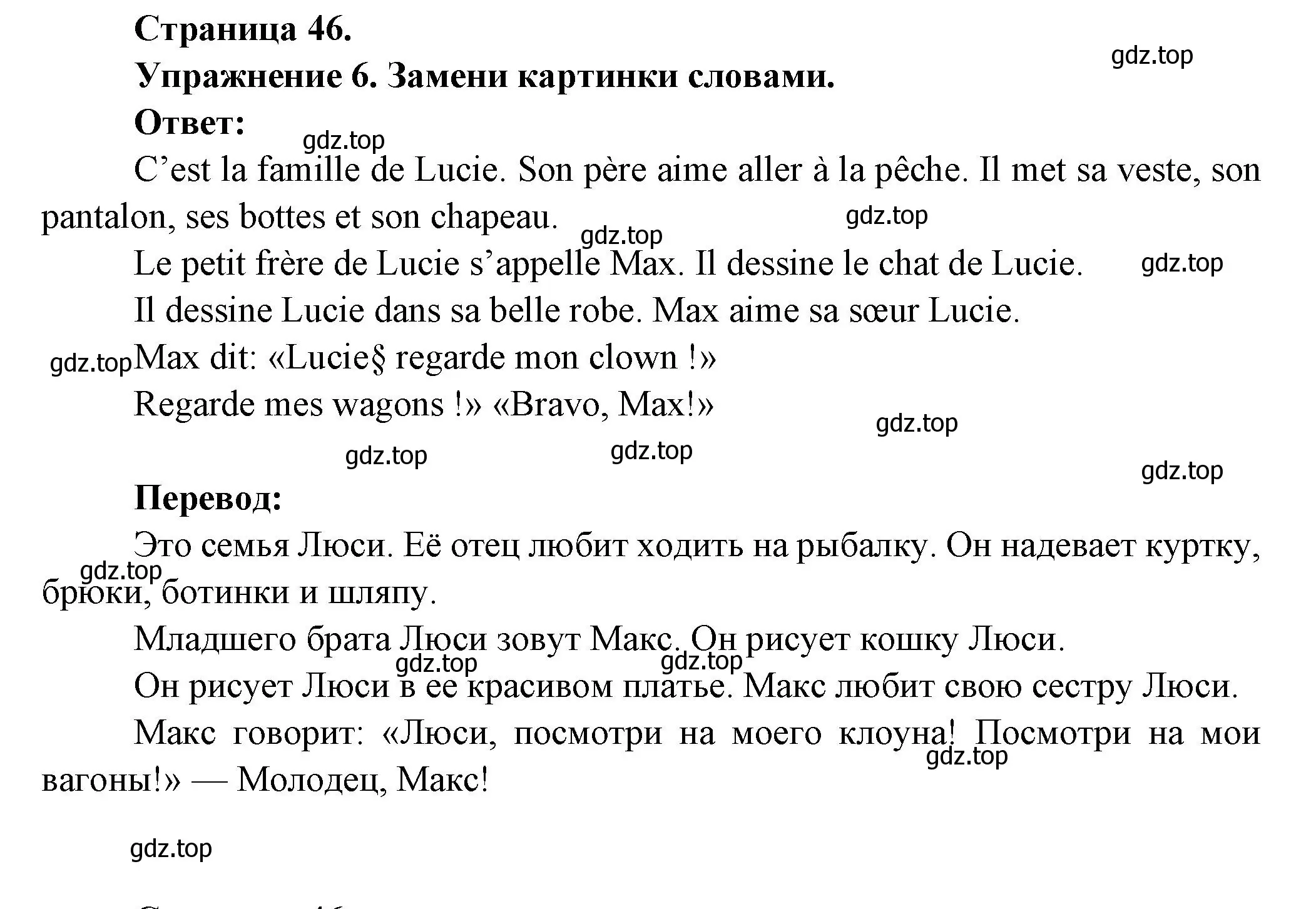 Решение номер 6 (страница 46) гдз по французскому языку 5 класс Береговская, Белосельская, учебник 1 часть