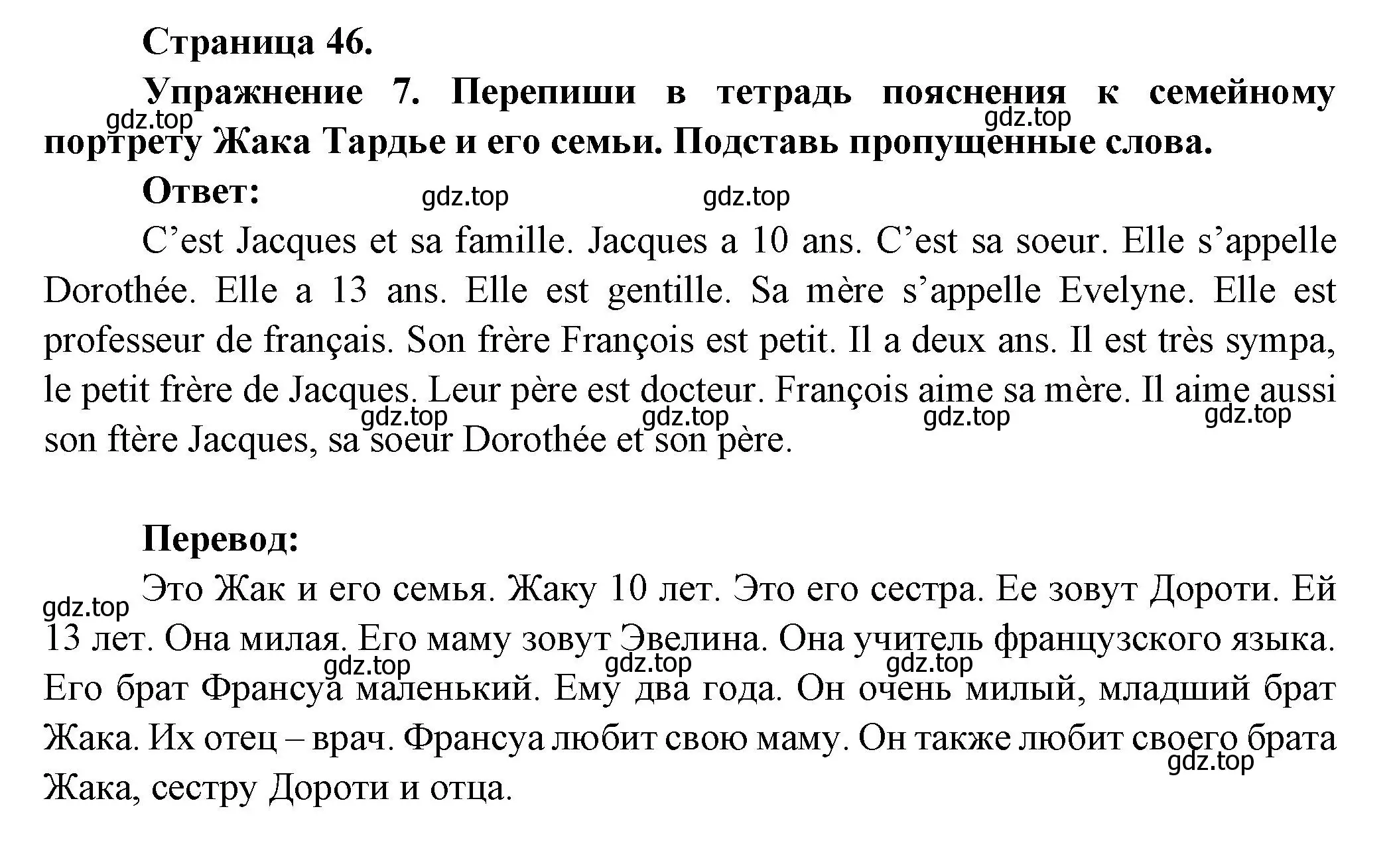 Решение номер 7 (страница 46) гдз по французскому языку 5 класс Береговская, Белосельская, учебник 1 часть
