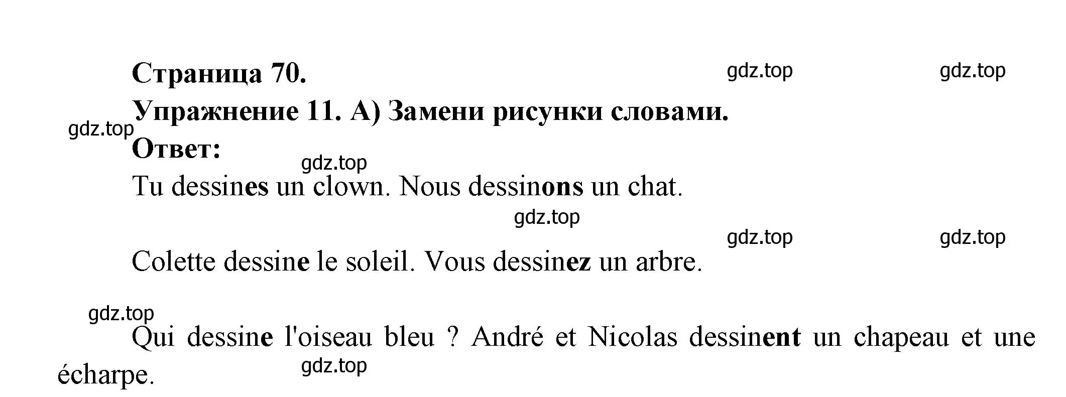 Решение номер 11 (страница 70) гдз по французскому языку 5 класс Береговская, Белосельская, учебник 1 часть