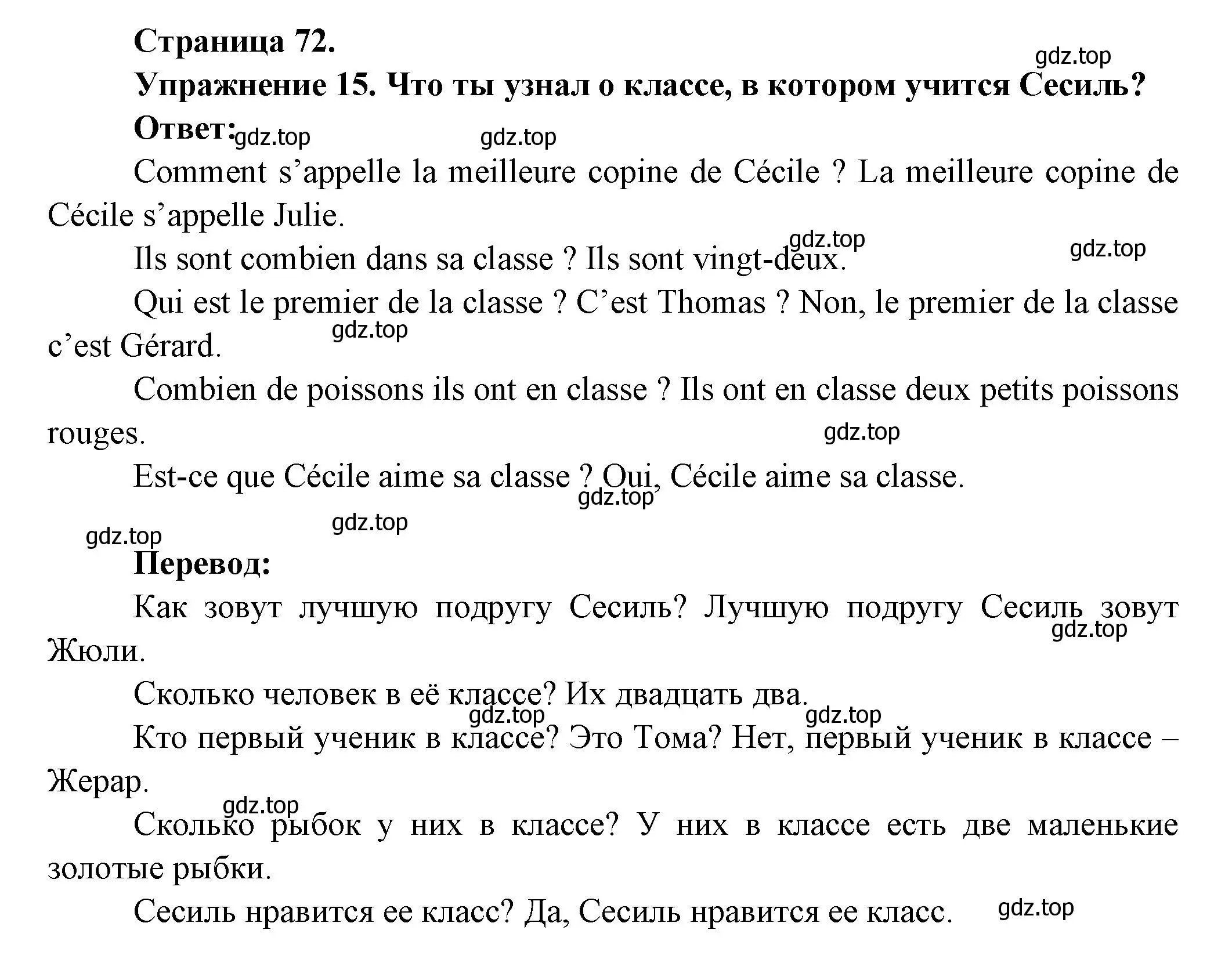 Решение номер 15 (страница 72) гдз по французскому языку 5 класс Береговская, Белосельская, учебник 1 часть