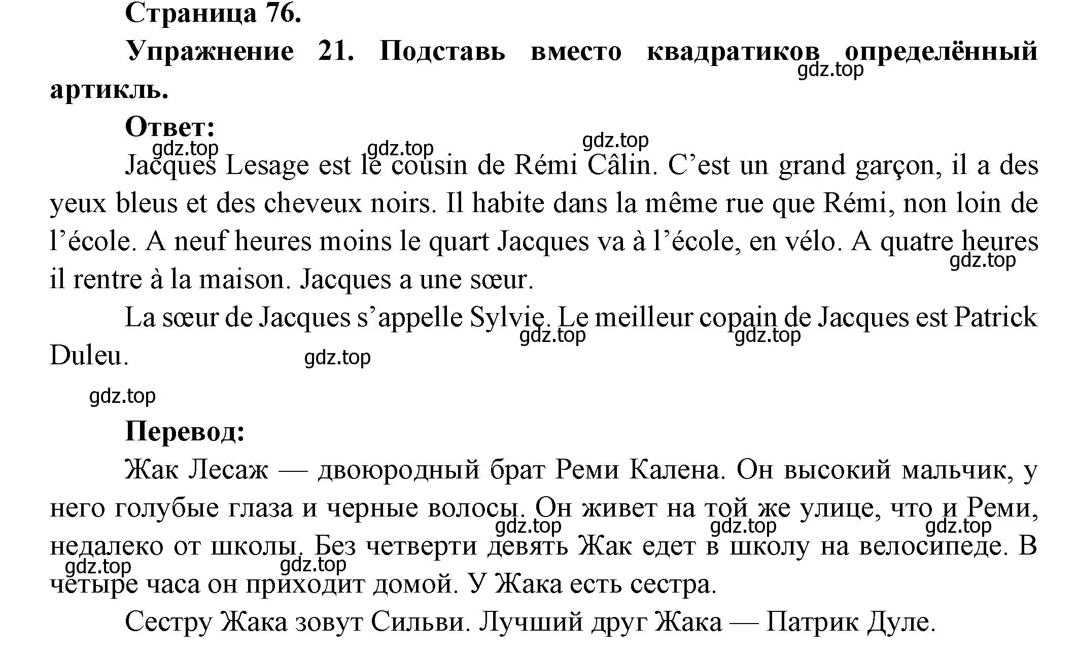 Решение номер 21 (страница 76) гдз по французскому языку 5 класс Береговская, Белосельская, учебник 1 часть