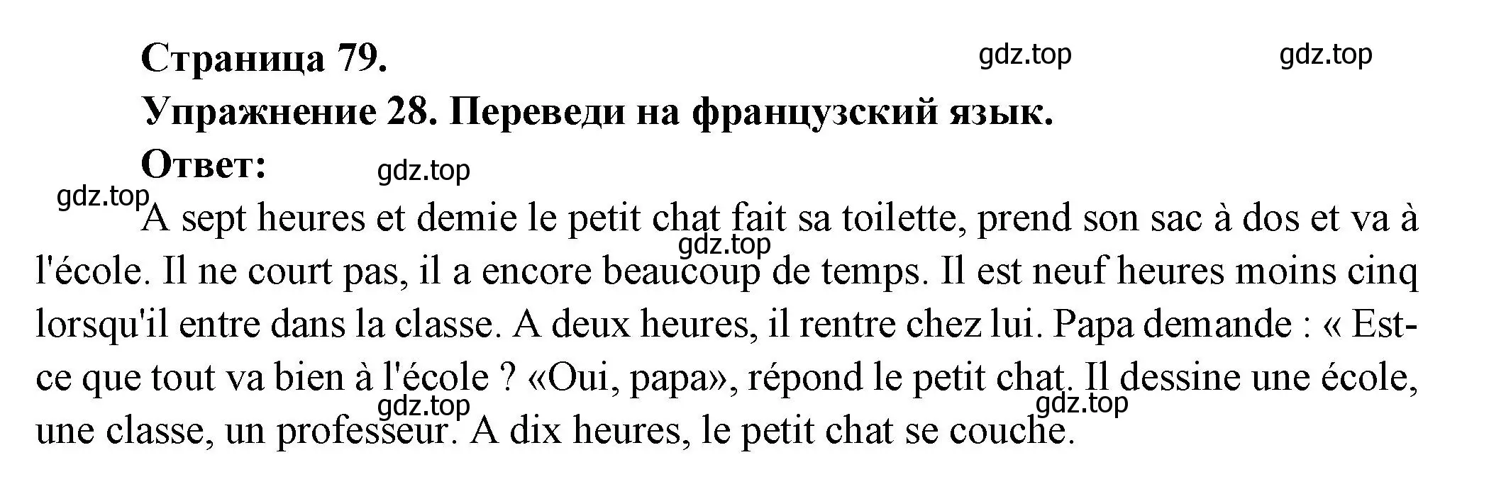 Решение номер 28 (страница 79) гдз по французскому языку 5 класс Береговская, Белосельская, учебник 1 часть