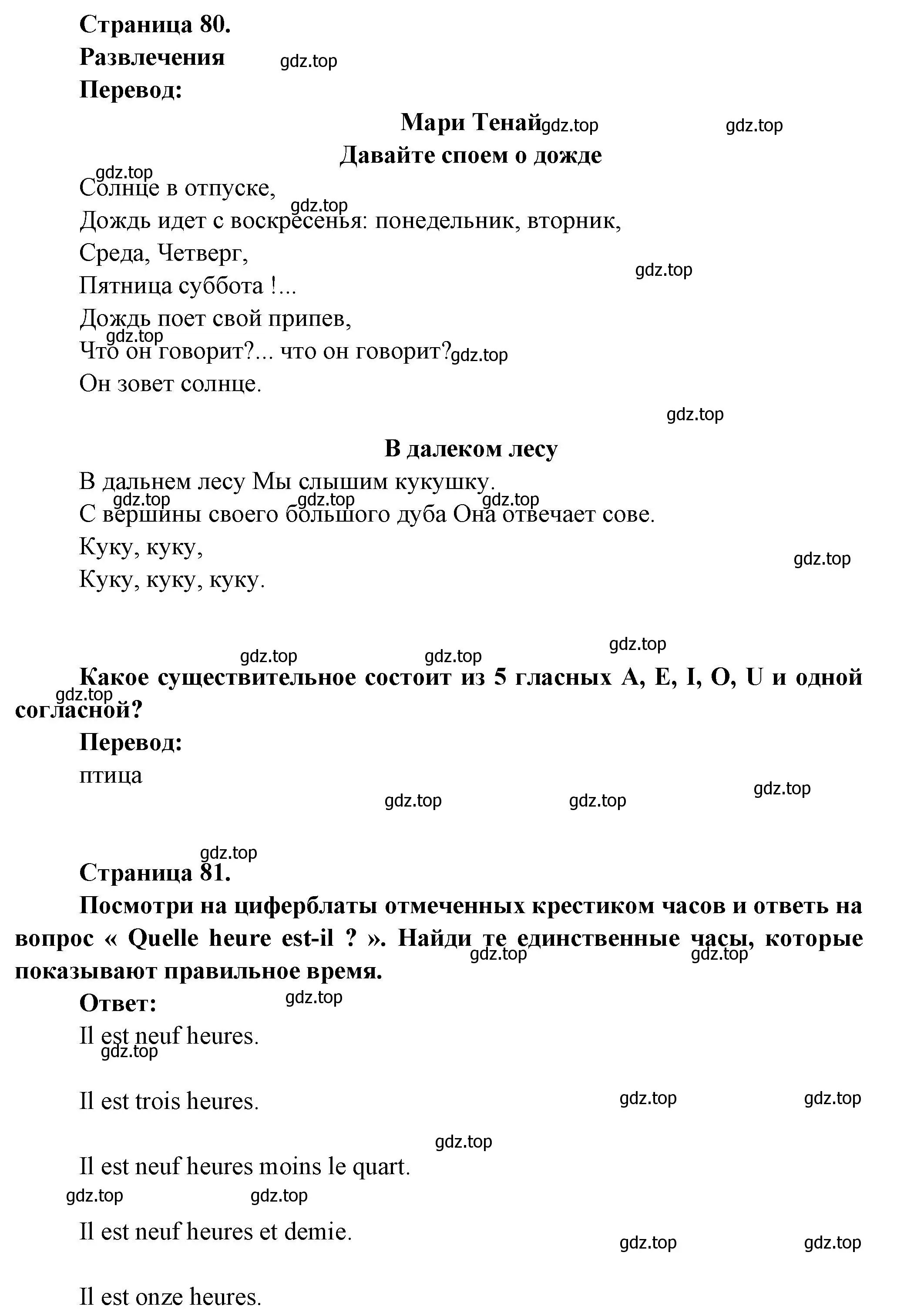 Решение номер 29 (страница 79) гдз по французскому языку 5 класс Береговская, Белосельская, учебник 1 часть