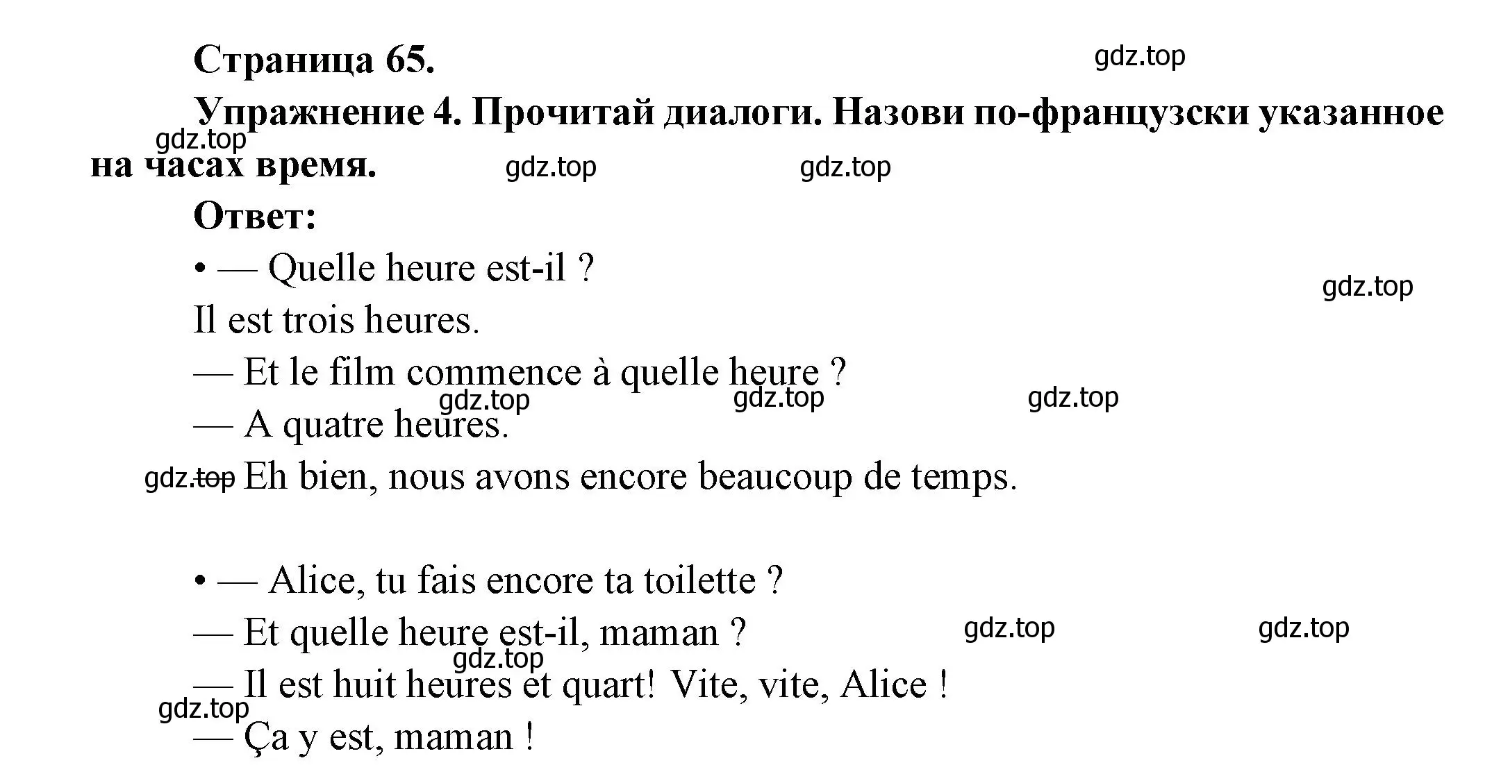 Решение номер 4 (страница 65) гдз по французскому языку 5 класс Береговская, Белосельская, учебник 1 часть