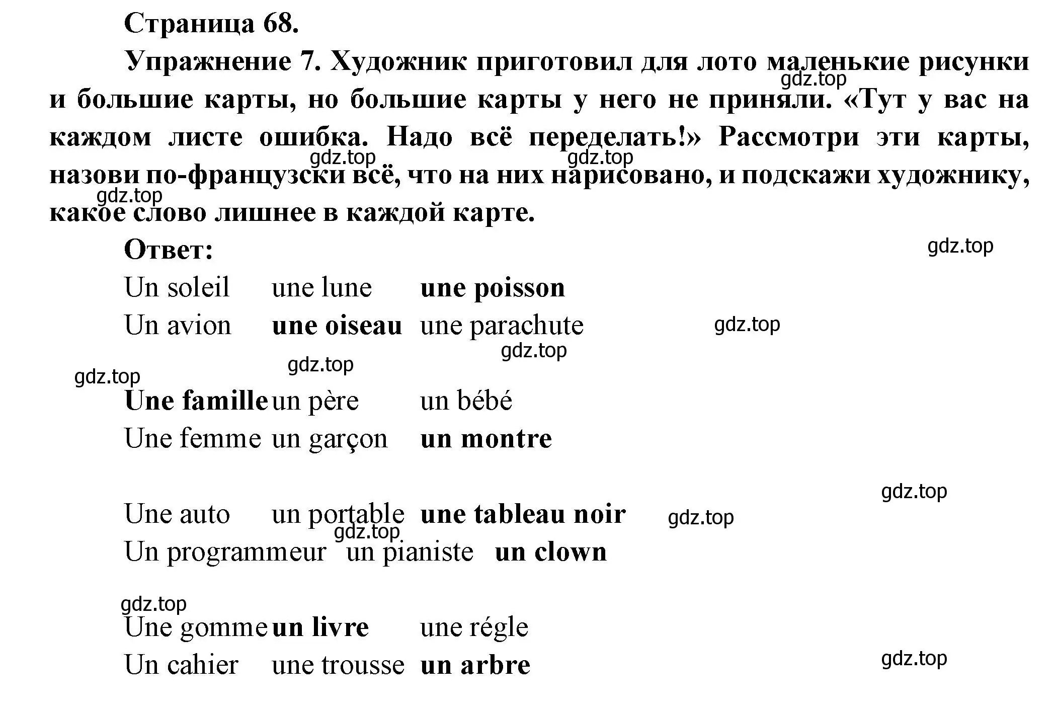 Решение номер 7 (страница 68) гдз по французскому языку 5 класс Береговская, Белосельская, учебник 1 часть