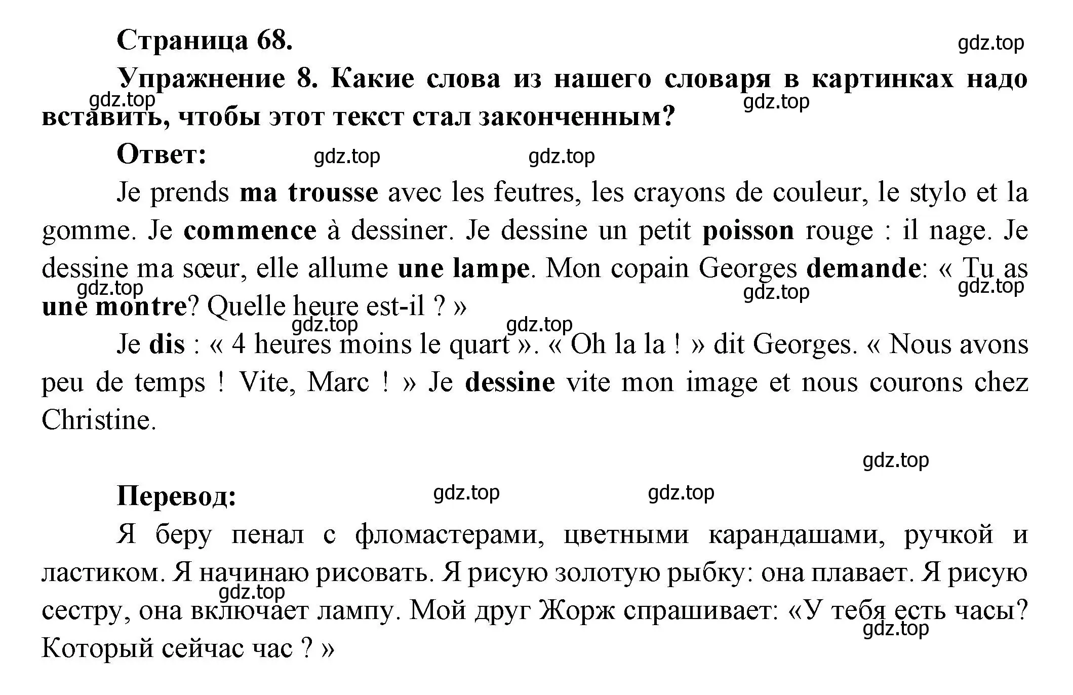 Решение номер 8 (страница 68) гдз по французскому языку 5 класс Береговская, Белосельская, учебник 1 часть