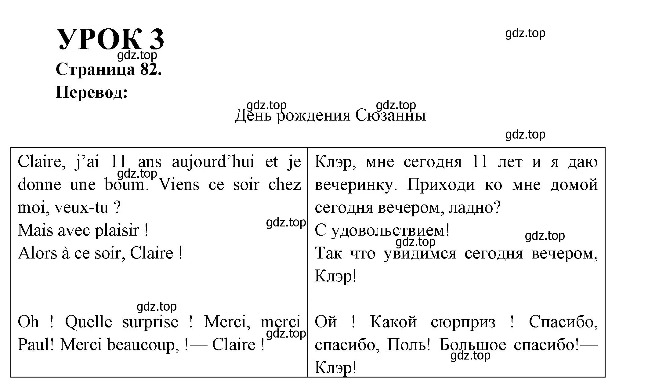 Решение номер 1 (страница 83) гдз по французскому языку 5 класс Береговская, Белосельская, учебник 1 часть