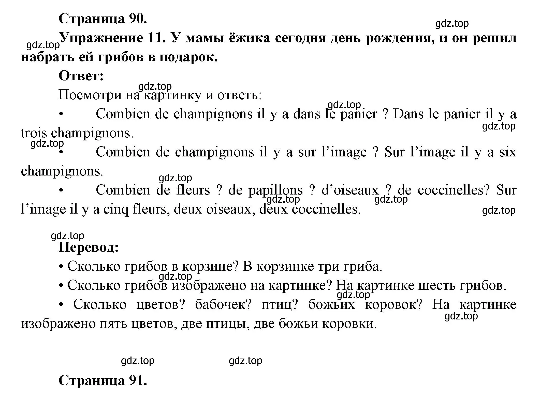 Решение номер 11 (страница 90) гдз по французскому языку 5 класс Береговская, Белосельская, учебник 1 часть