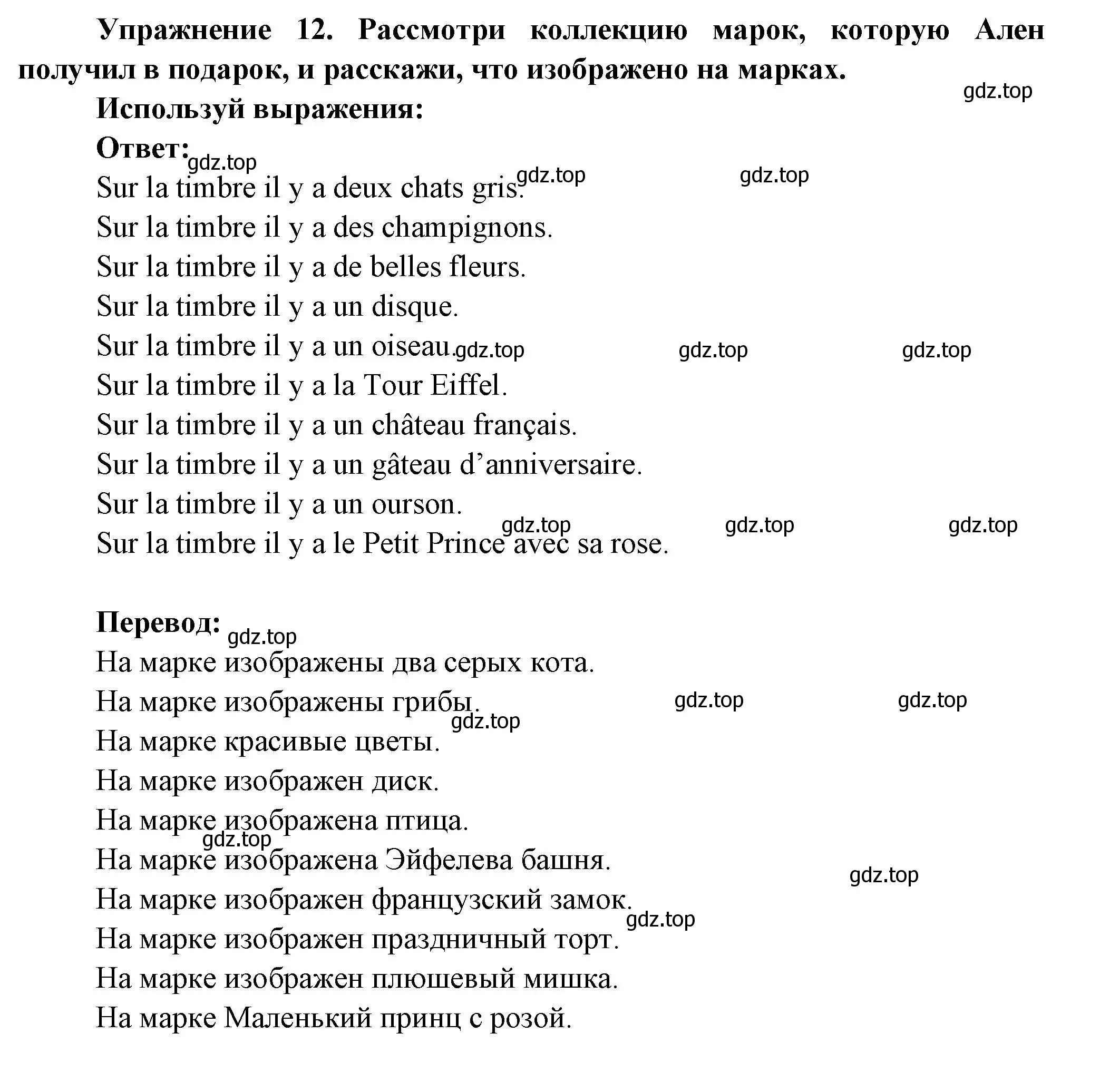 Решение номер 12 (страница 91) гдз по французскому языку 5 класс Береговская, Белосельская, учебник 1 часть
