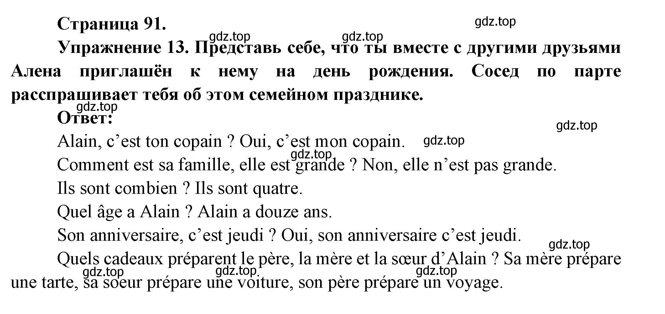 Решение номер 13 (страница 91) гдз по французскому языку 5 класс Береговская, Белосельская, учебник 1 часть