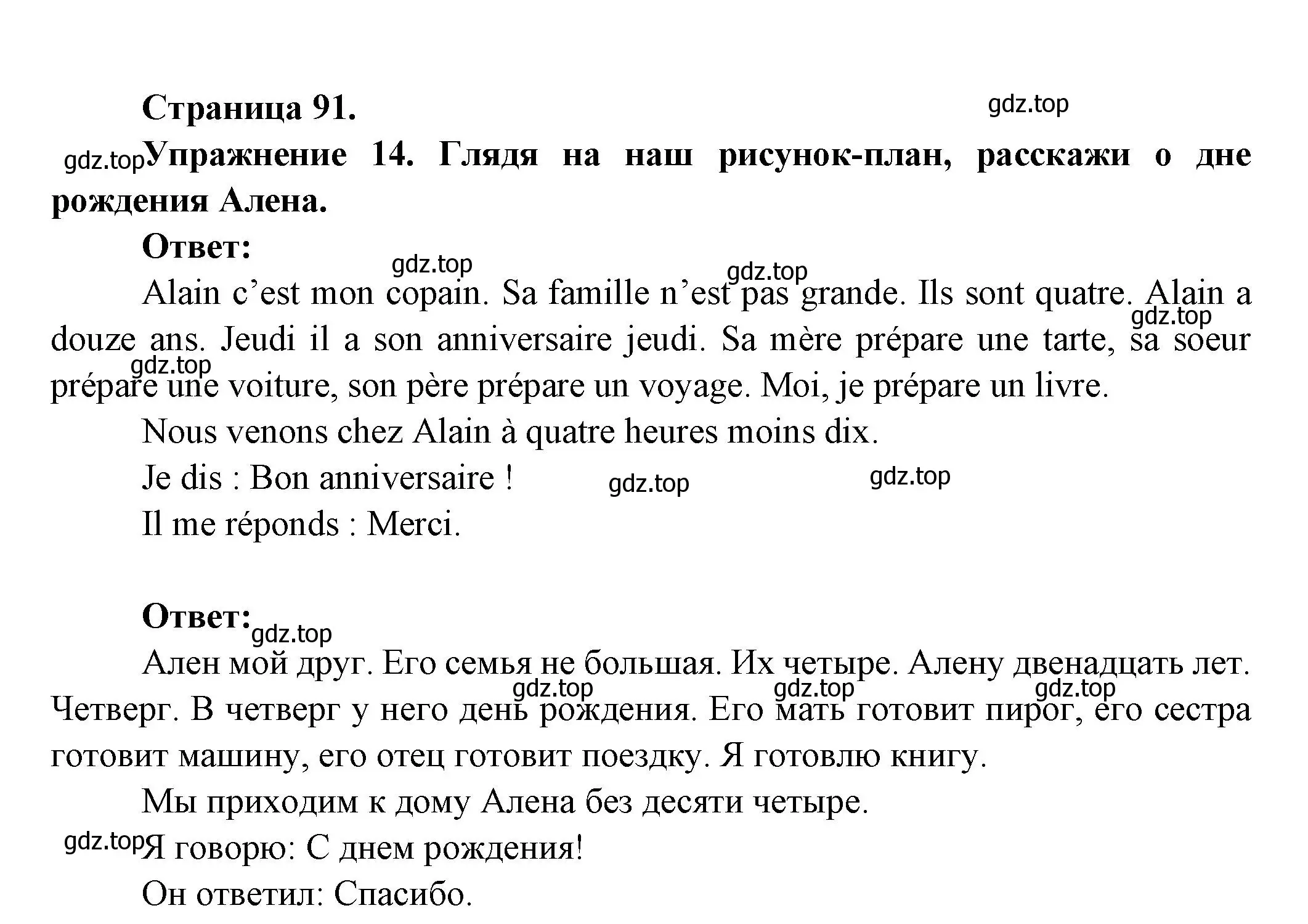 Решение номер 14 (страница 91) гдз по французскому языку 5 класс Береговская, Белосельская, учебник 1 часть
