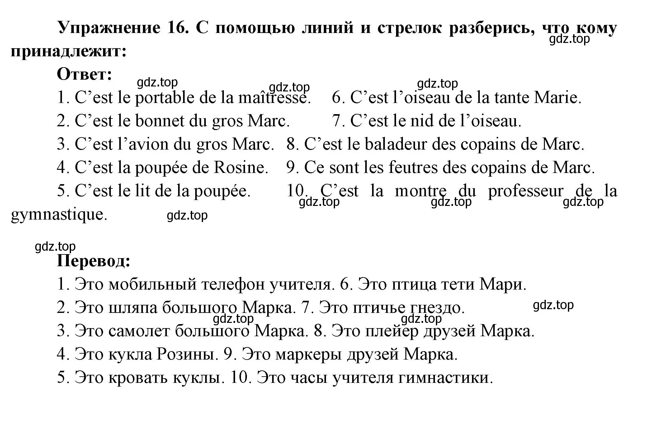 Решение номер 16 (страница 93) гдз по французскому языку 5 класс Береговская, Белосельская, учебник 1 часть