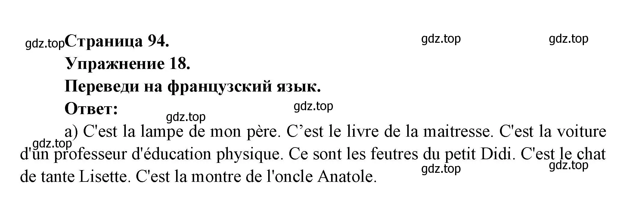 Решение номер 18 (страница 94) гдз по французскому языку 5 класс Береговская, Белосельская, учебник 1 часть