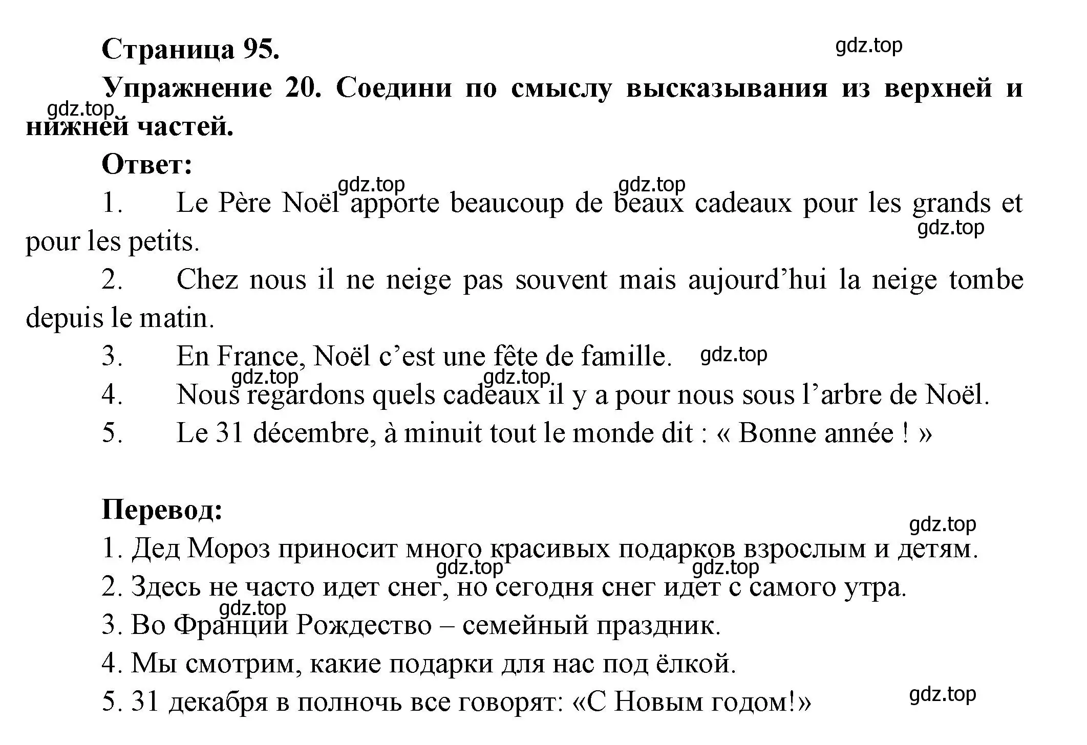 Решение номер 20 (страница 95) гдз по французскому языку 5 класс Береговская, Белосельская, учебник 1 часть