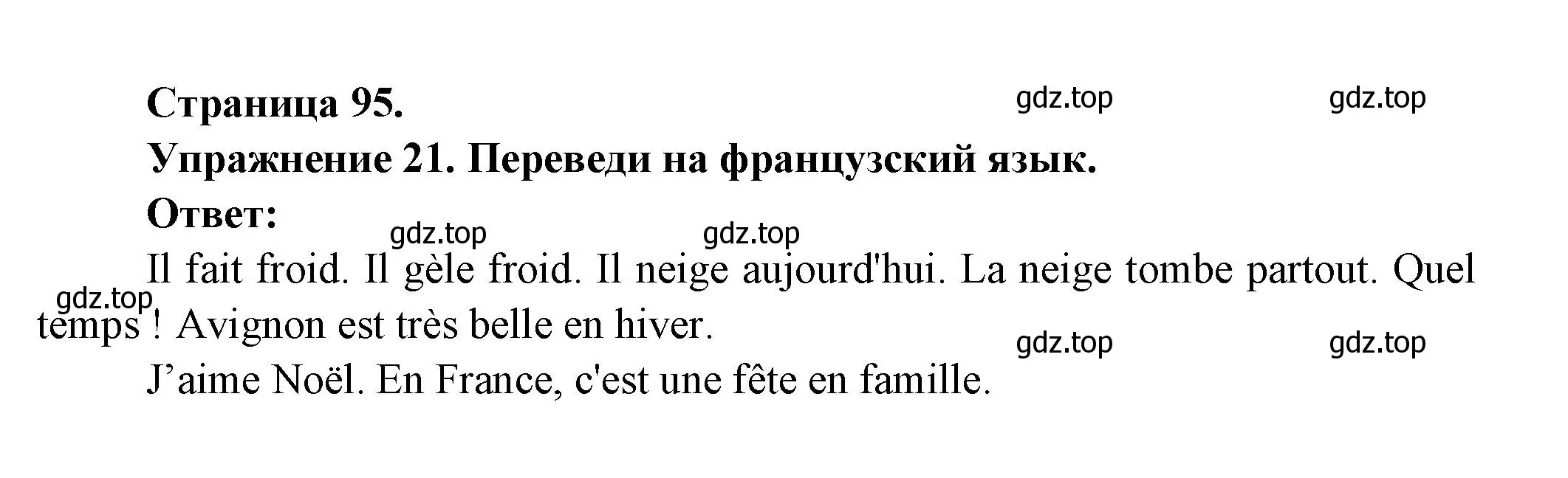 Решение номер 21 (страница 95) гдз по французскому языку 5 класс Береговская, Белосельская, учебник 1 часть