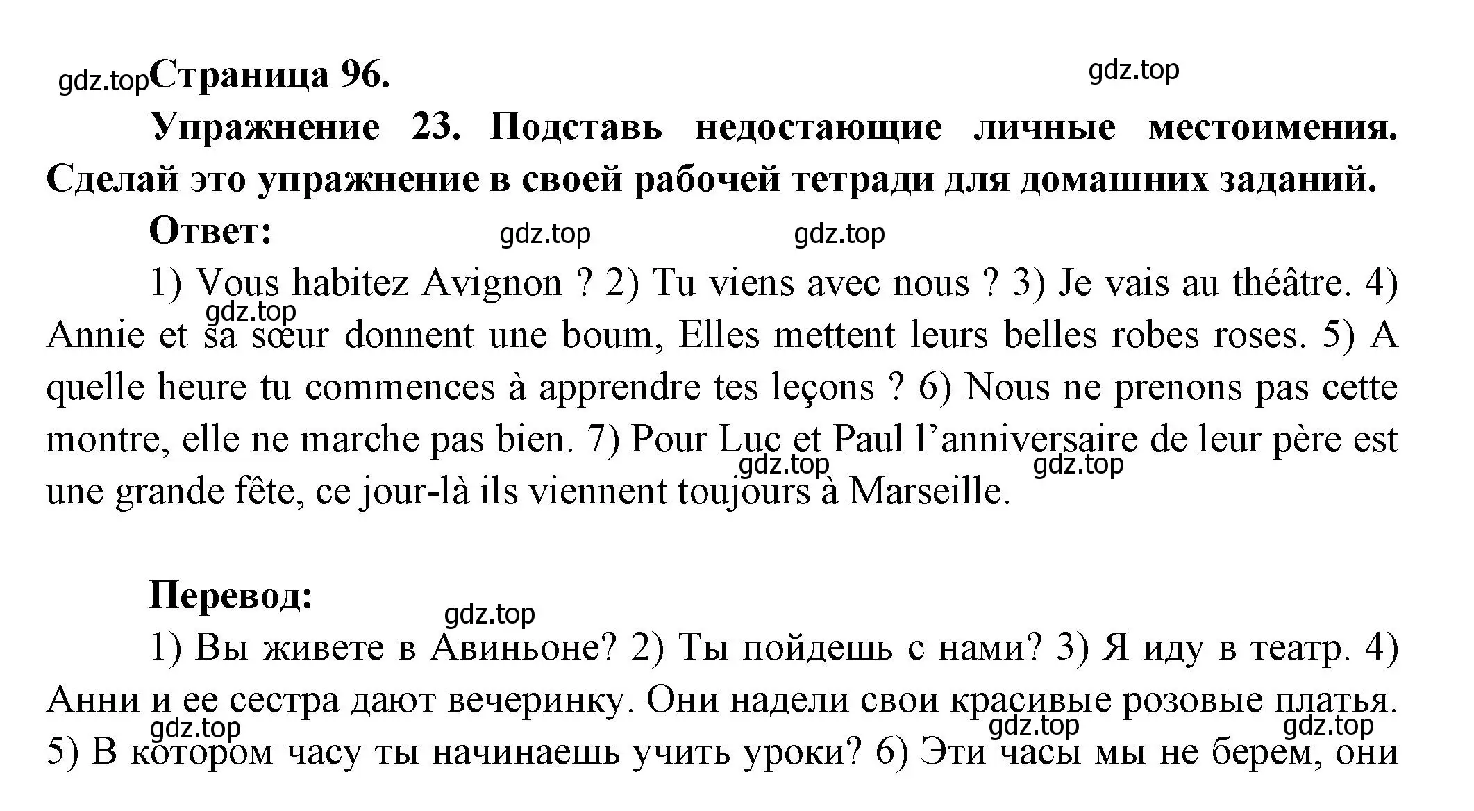 Решение номер 23 (страница 96) гдз по французскому языку 5 класс Береговская, Белосельская, учебник 1 часть