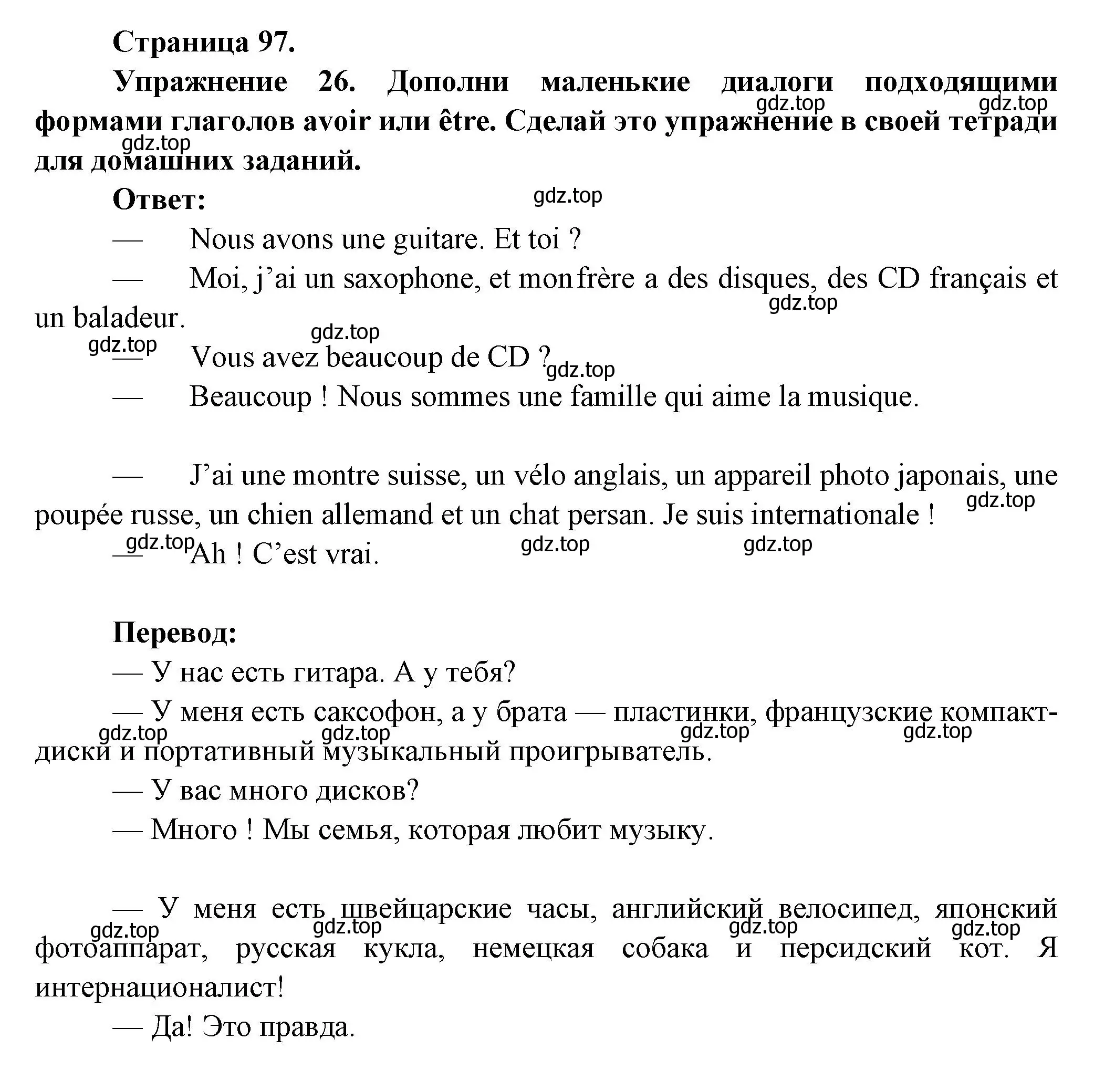 Решение номер 26 (страница 97) гдз по французскому языку 5 класс Береговская, Белосельская, учебник 1 часть