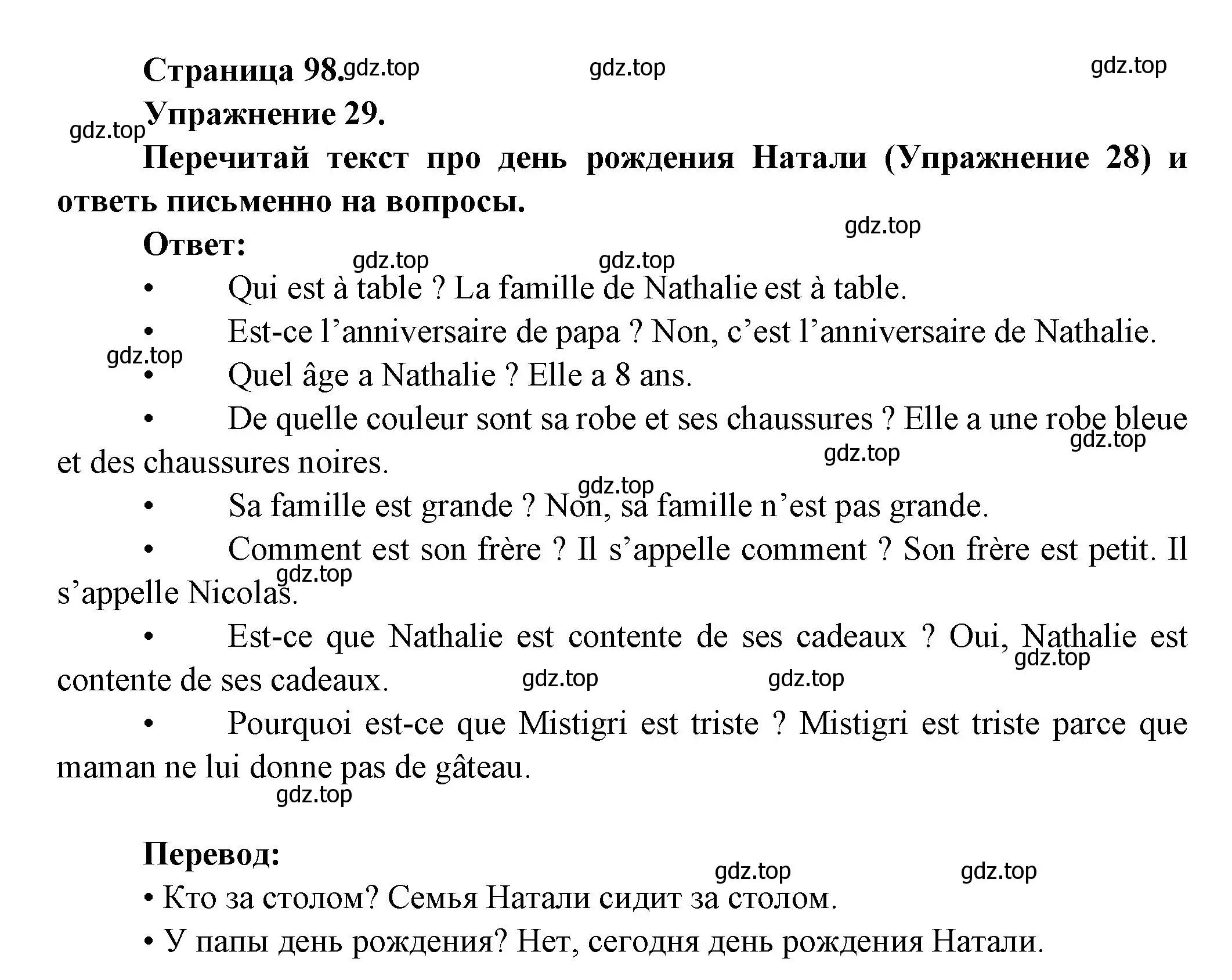Решение номер 29 (страница 98) гдз по французскому языку 5 класс Береговская, Белосельская, учебник 1 часть