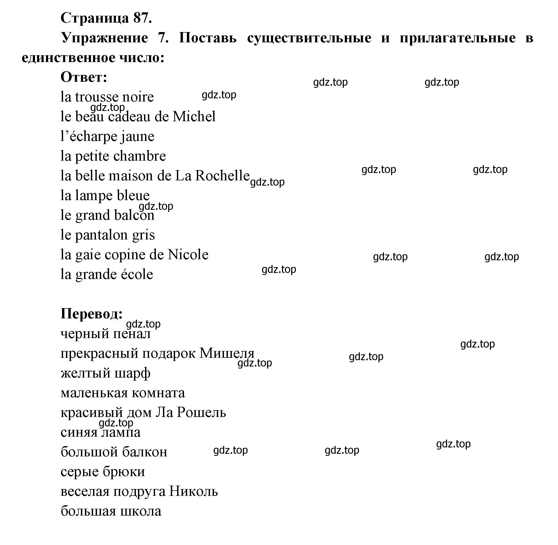 Решение номер 7 (страница 87) гдз по французскому языку 5 класс Береговская, Белосельская, учебник 1 часть