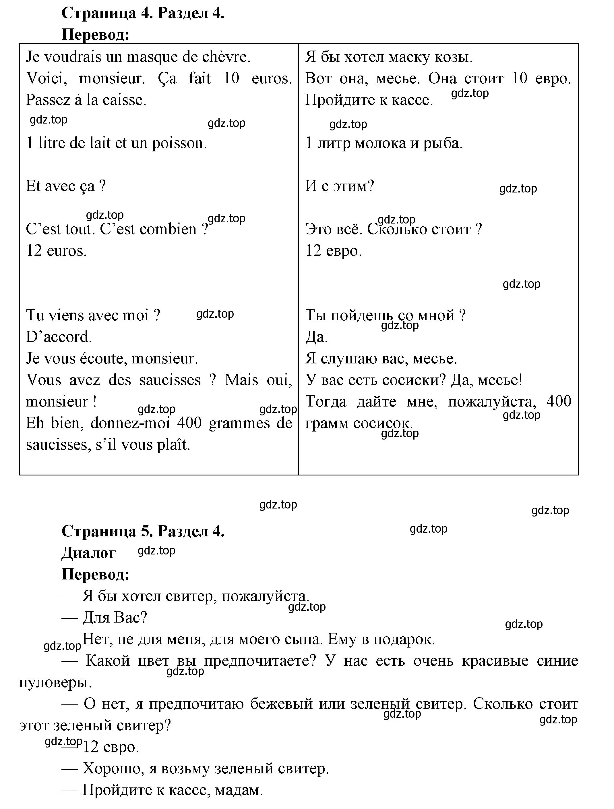 Решение номер 1 (страница 5) гдз по французскому языку 5 класс Береговская, Белосельская, учебник 2 часть