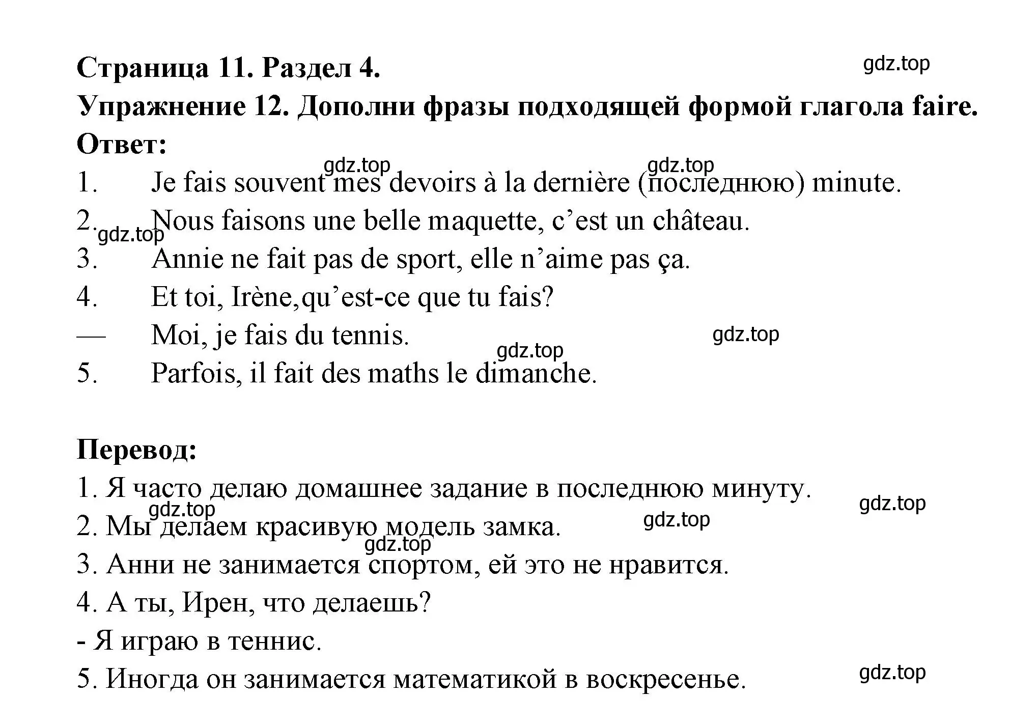 Решение номер 12 (страница 11) гдз по французскому языку 5 класс Береговская, Белосельская, учебник 2 часть