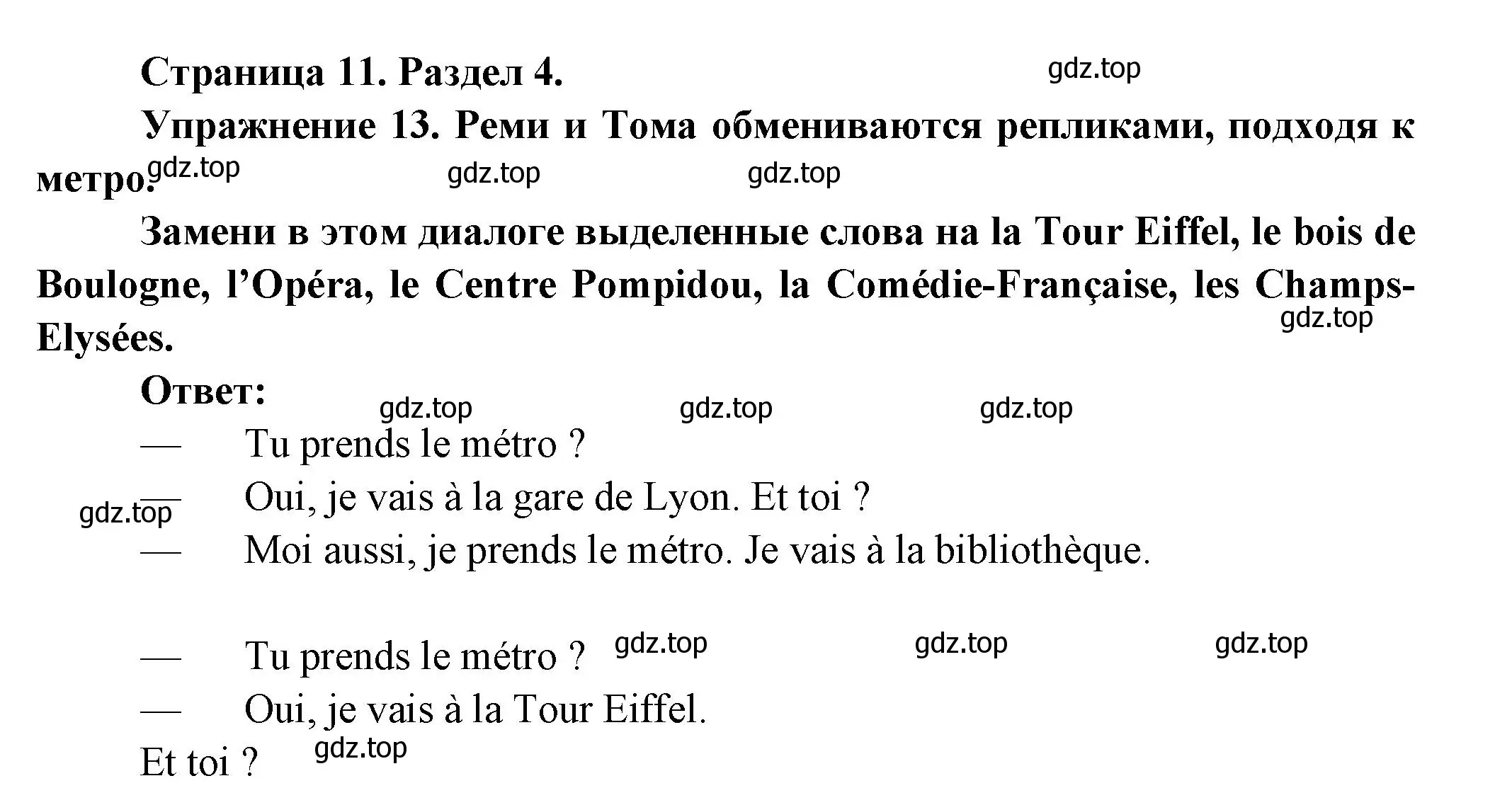 Решение номер 13 (страница 11) гдз по французскому языку 5 класс Береговская, Белосельская, учебник 2 часть