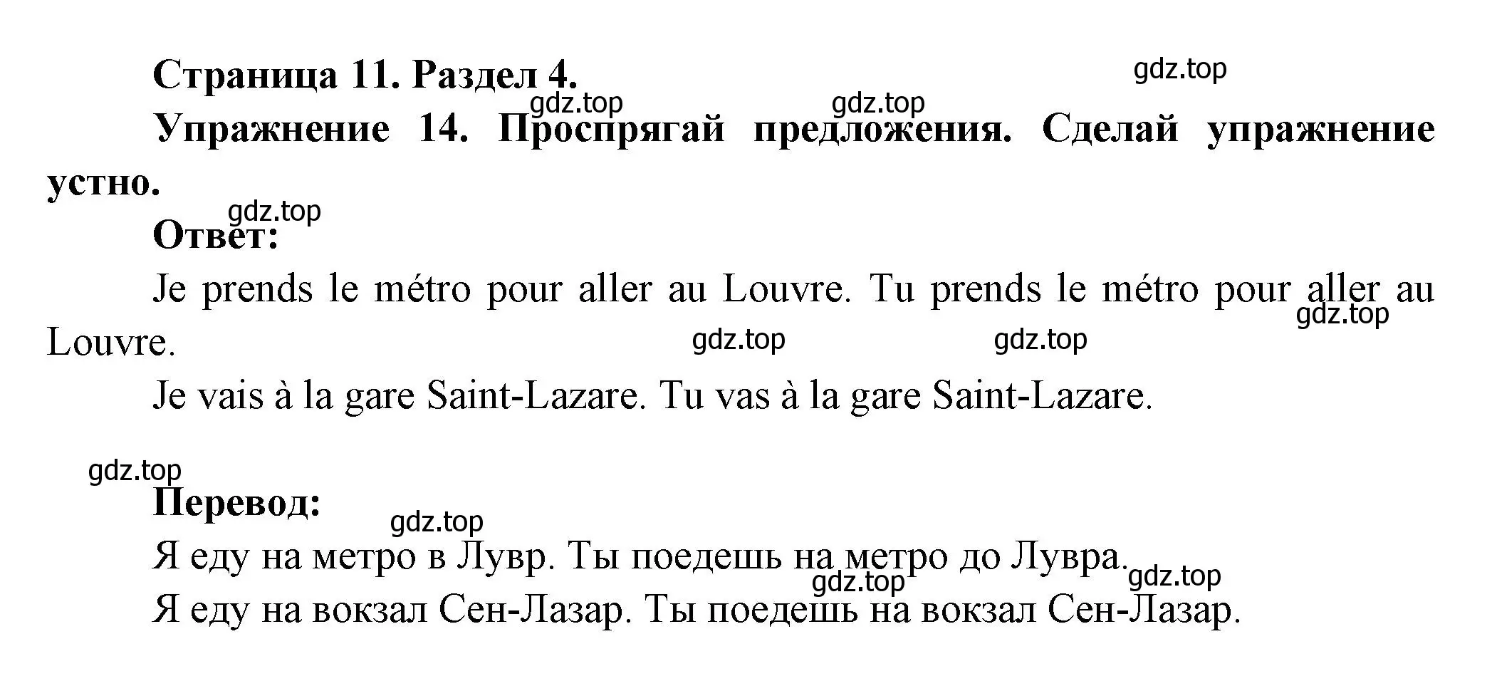 Решение номер 14 (страница 11) гдз по французскому языку 5 класс Береговская, Белосельская, учебник 2 часть