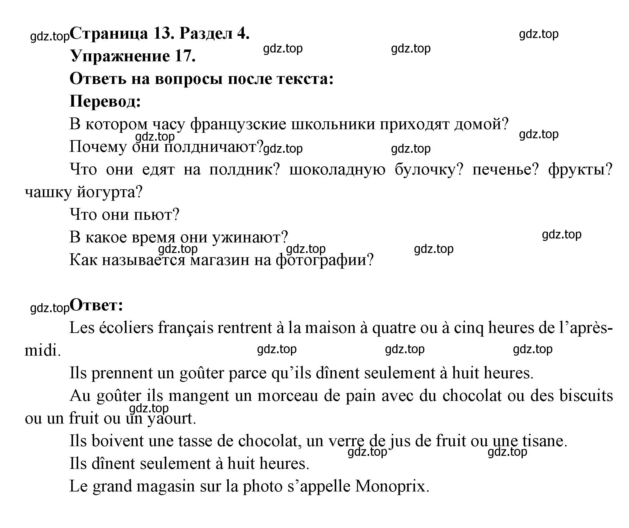 Решение номер 17 (страница 13) гдз по французскому языку 5 класс Береговская, Белосельская, учебник 2 часть