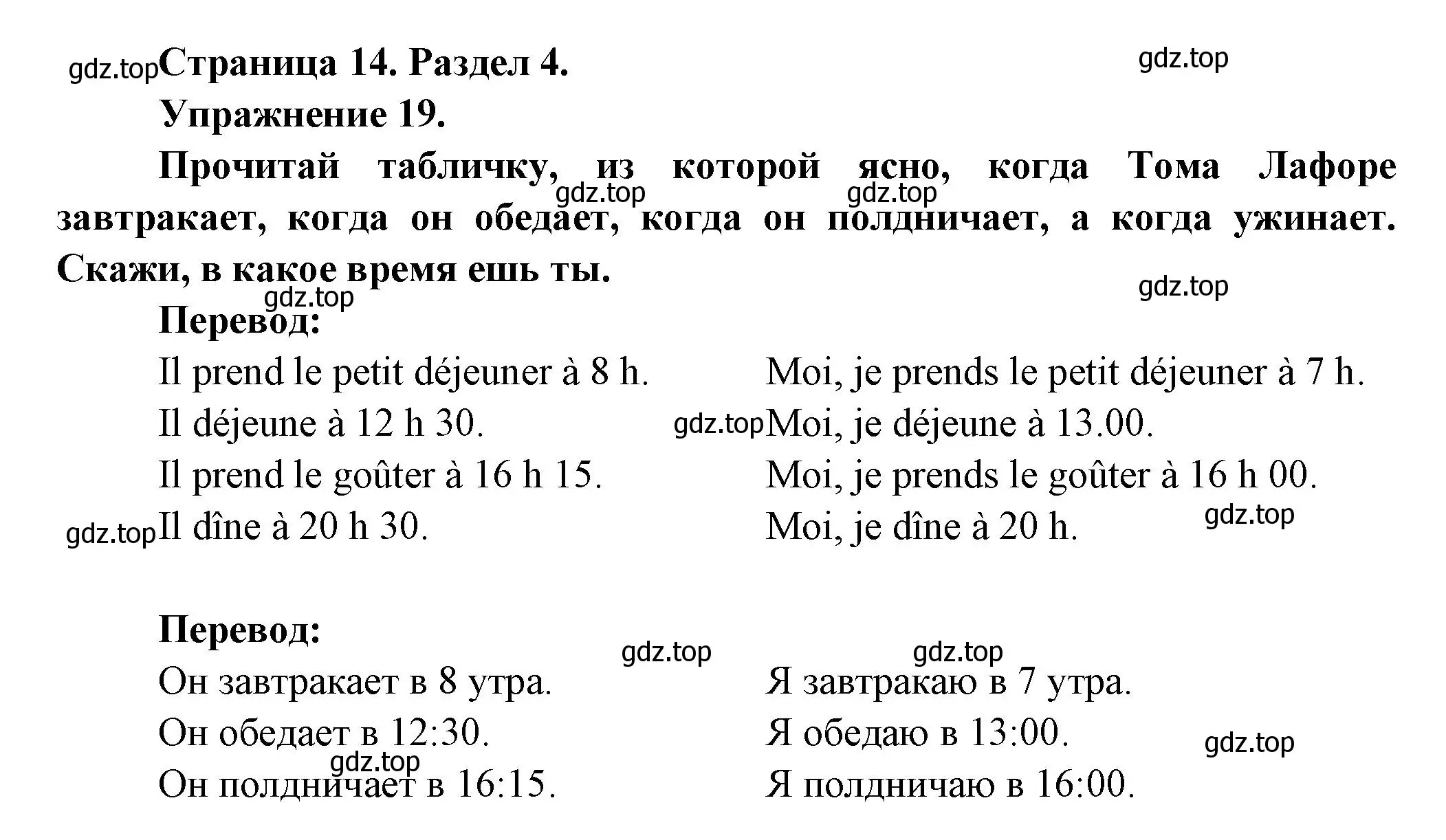 Решение номер 19 (страница 14) гдз по французскому языку 5 класс Береговская, Белосельская, учебник 2 часть