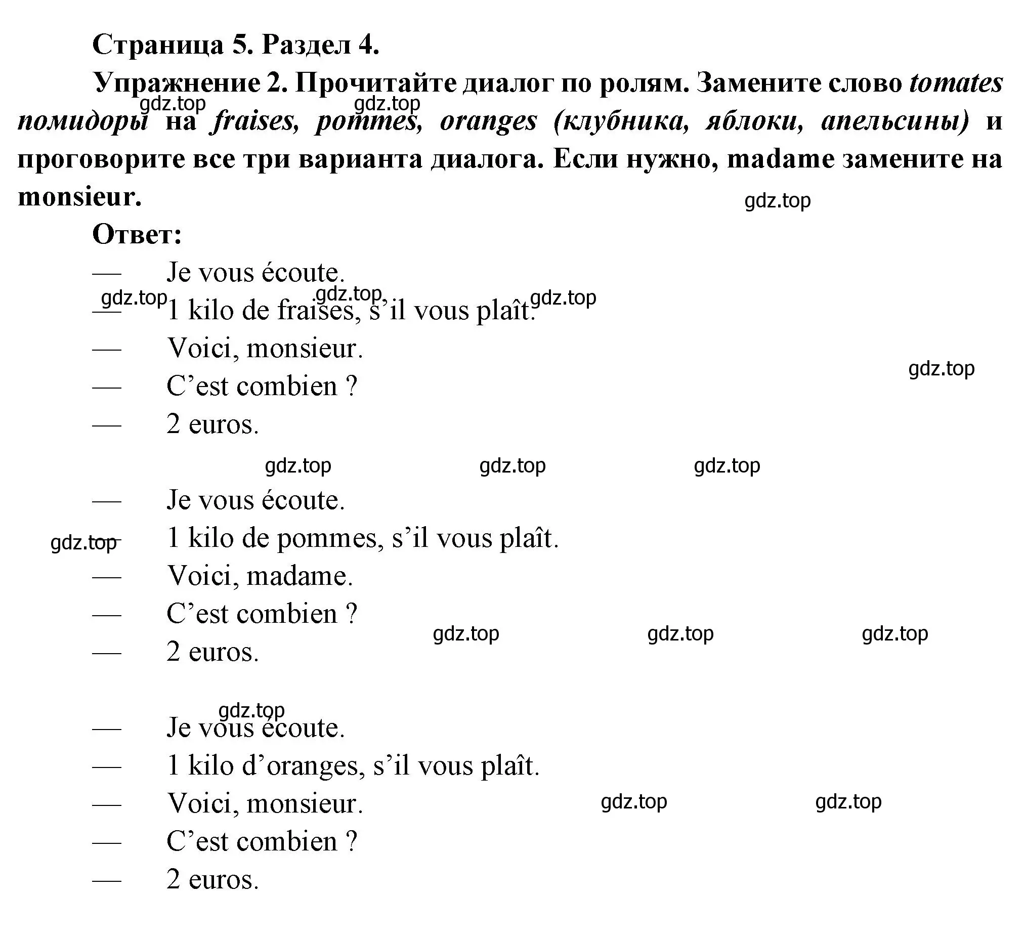 Решение номер 2 (страница 5) гдз по французскому языку 5 класс Береговская, Белосельская, учебник 2 часть