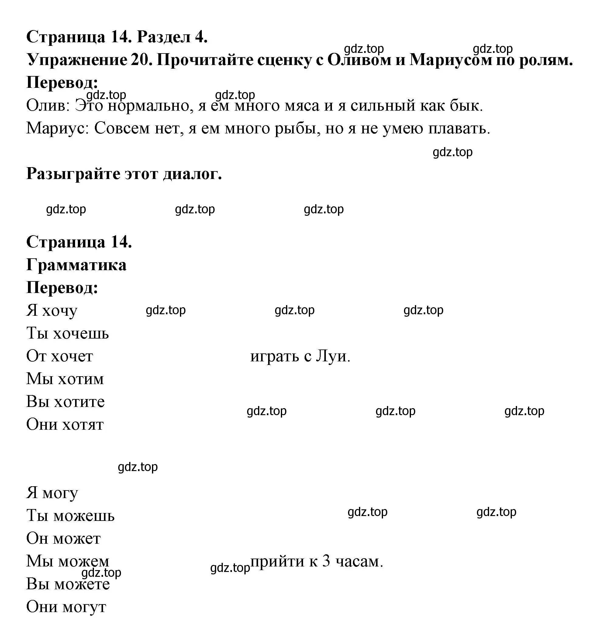 Решение номер 20 (страница 14) гдз по французскому языку 5 класс Береговская, Белосельская, учебник 2 часть
