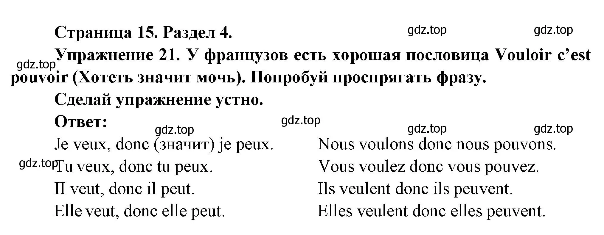 Решение номер 21 (страница 15) гдз по французскому языку 5 класс Береговская, Белосельская, учебник 2 часть