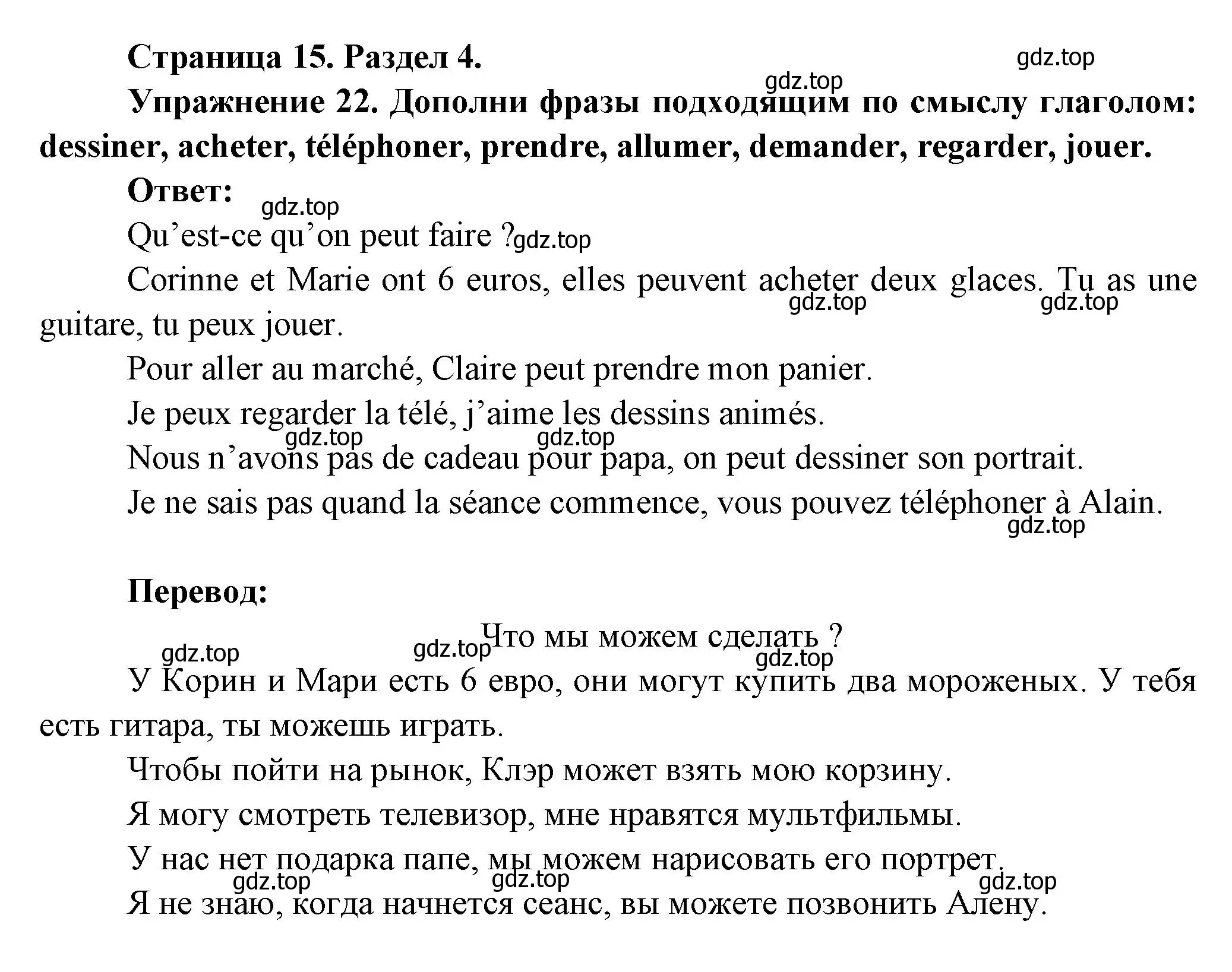 Решение номер 22 (страница 15) гдз по французскому языку 5 класс Береговская, Белосельская, учебник 2 часть