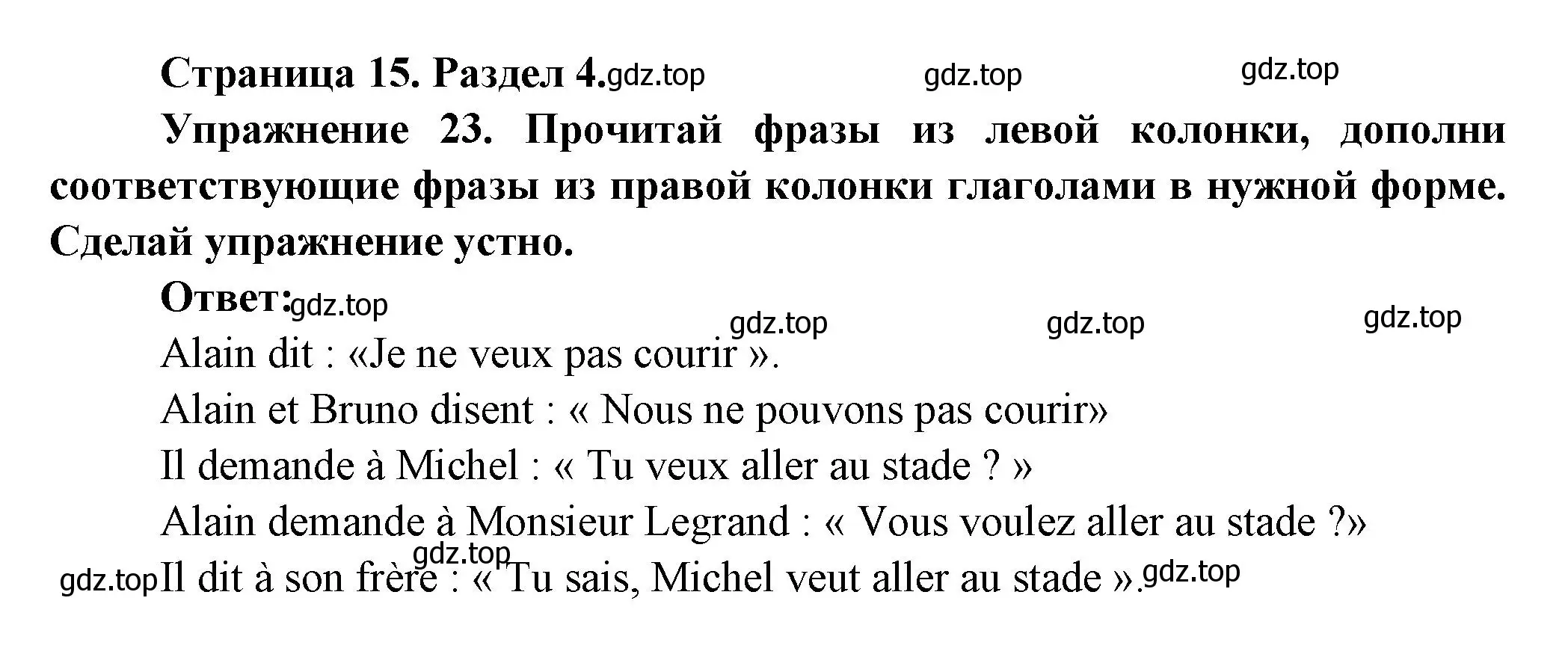 Решение номер 23 (страница 15) гдз по французскому языку 5 класс Береговская, Белосельская, учебник 2 часть