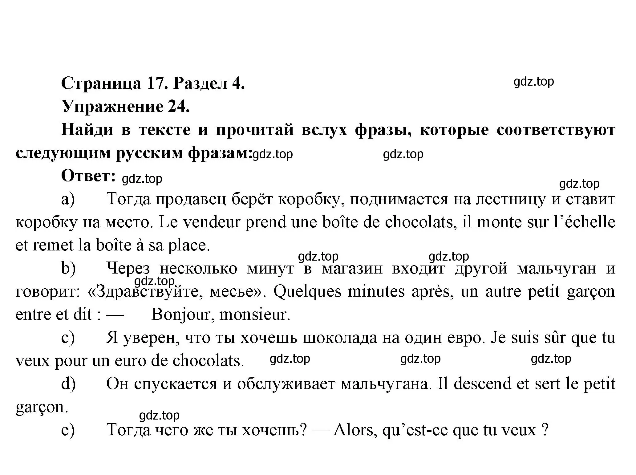 Решение номер 24 (страница 17) гдз по французскому языку 5 класс Береговская, Белосельская, учебник 2 часть