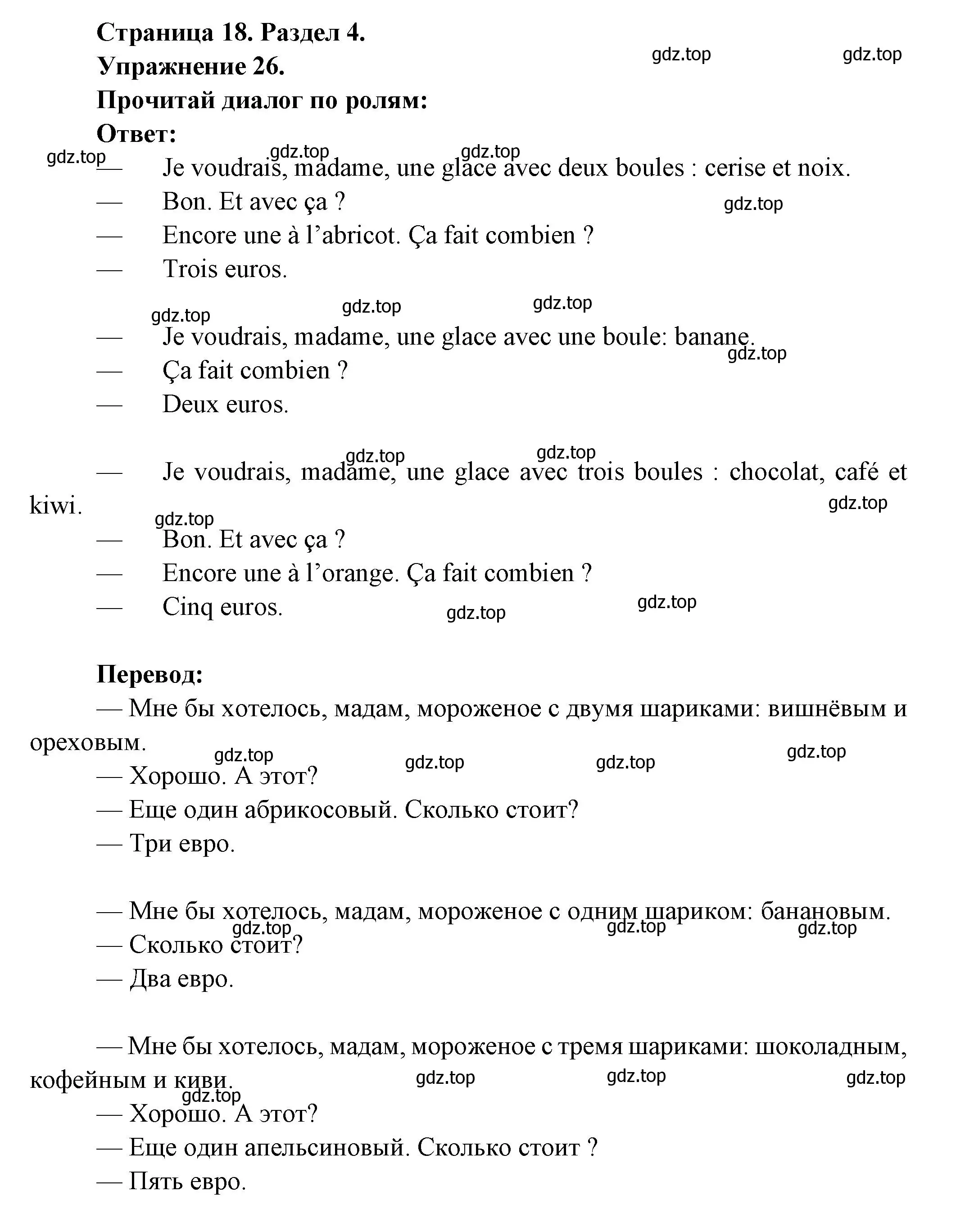Решение номер 26 (страница 18) гдз по французскому языку 5 класс Береговская, Белосельская, учебник 2 часть