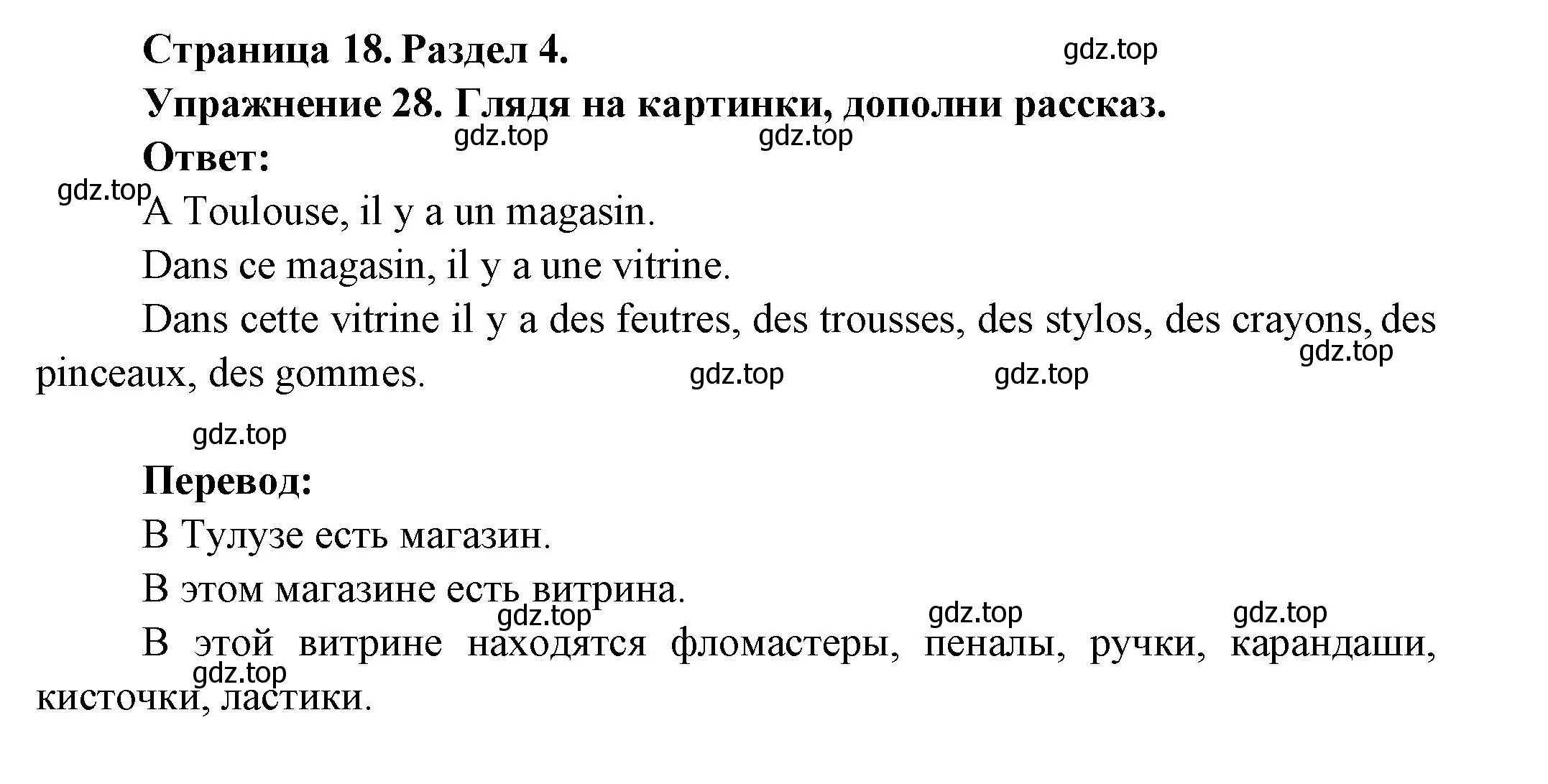 Решение номер 28 (страница 18) гдз по французскому языку 5 класс Береговская, Белосельская, учебник 2 часть